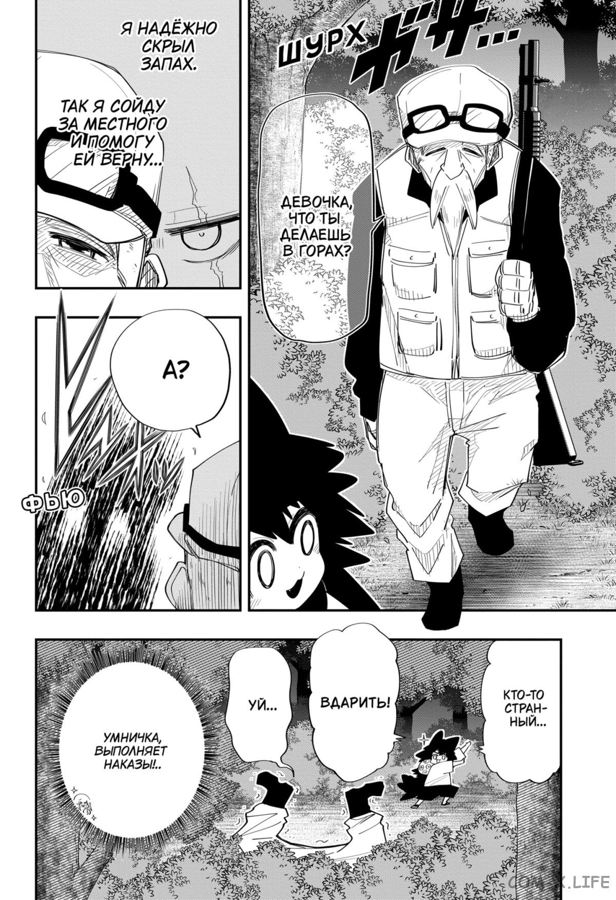 Манга Операция: семейка Ёдзакура - Глава 112 Страница 12