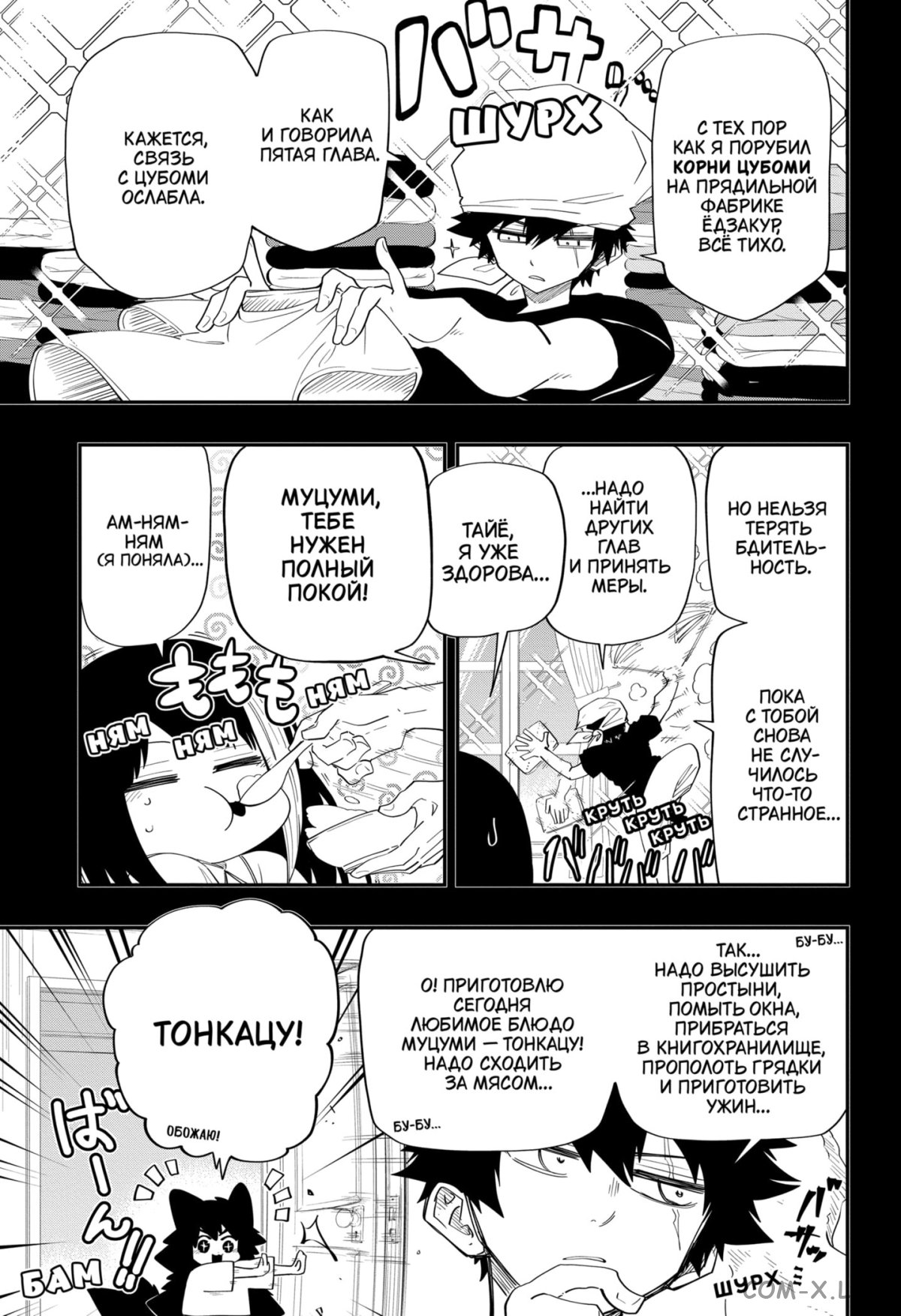 Манга Операция: семейка Ёдзакура - Глава 112 Страница 3