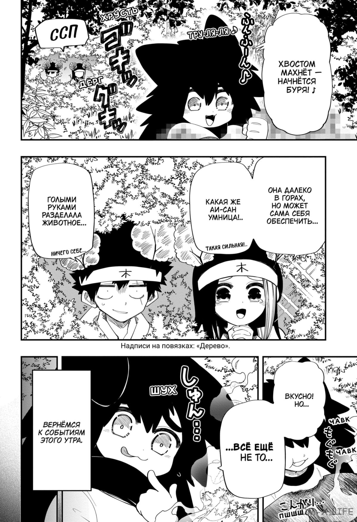 Манга Операция: семейка Ёдзакура - Глава 112 Страница 2