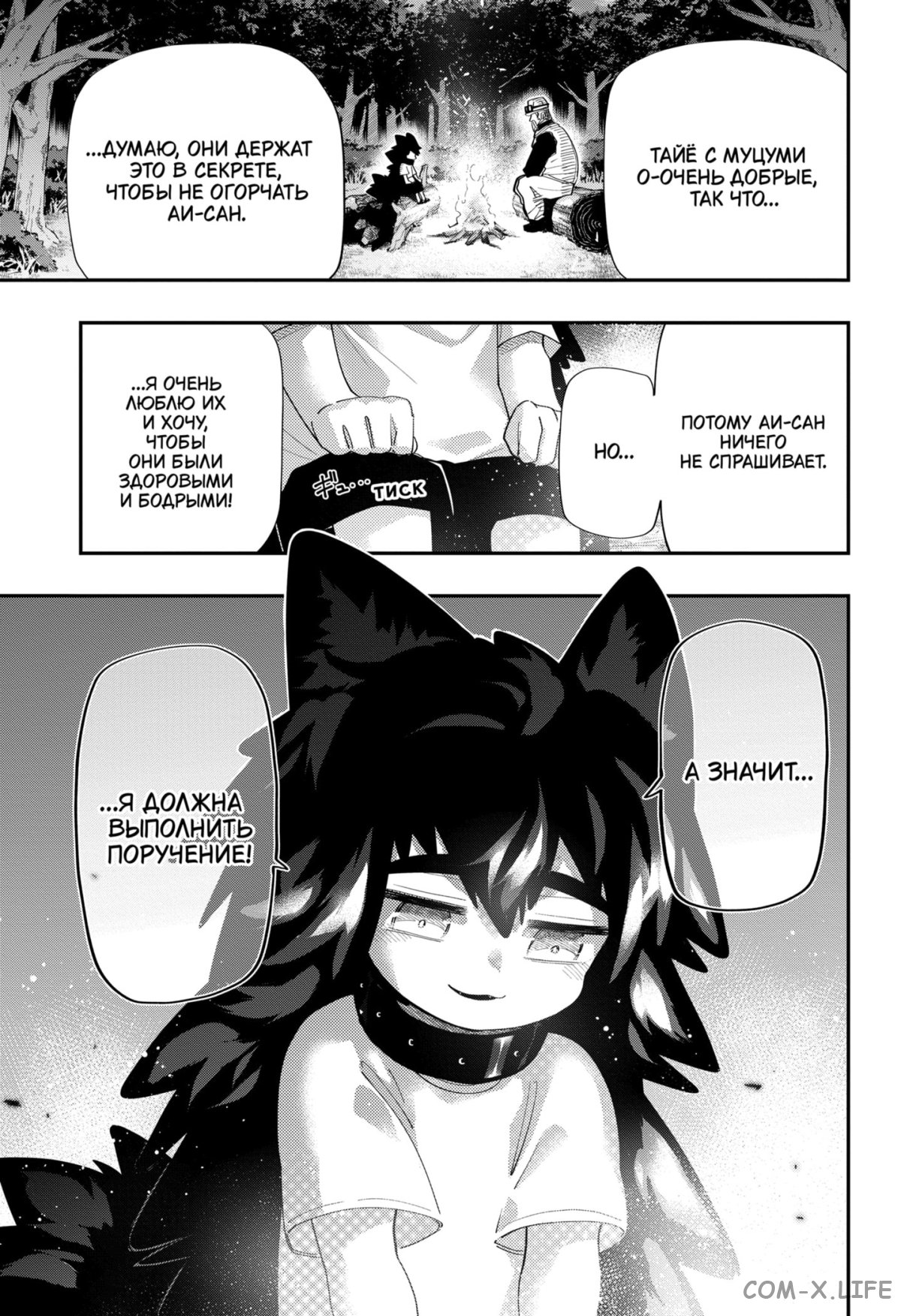 Манга Операция: семейка Ёдзакура - Глава 112 Страница 15