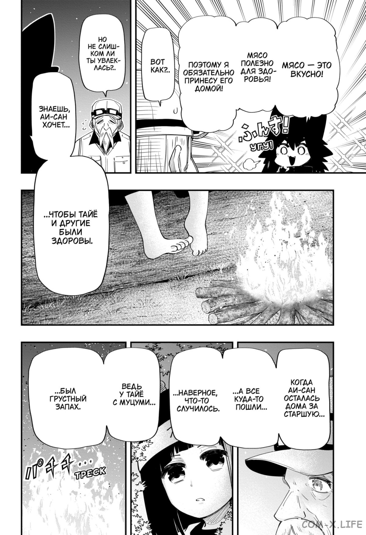 Манга Операция: семейка Ёдзакура - Глава 112 Страница 14