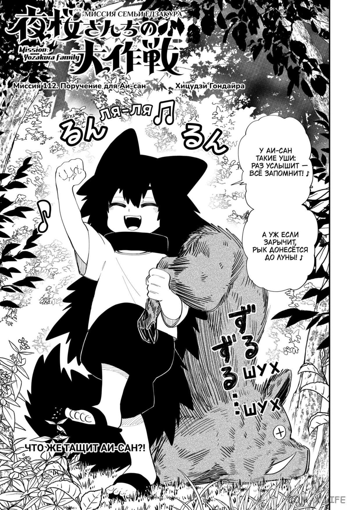 Манга Операция: семейка Ёдзакура - Глава 112 Страница 1