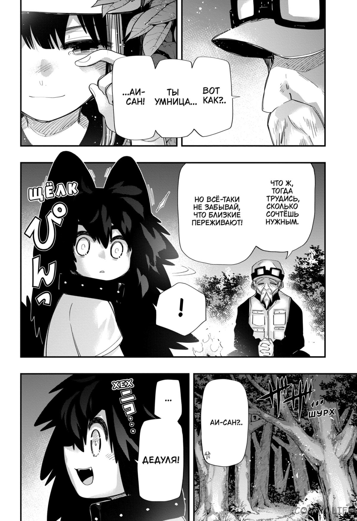 Манга Операция: семейка Ёдзакура - Глава 112 Страница 16