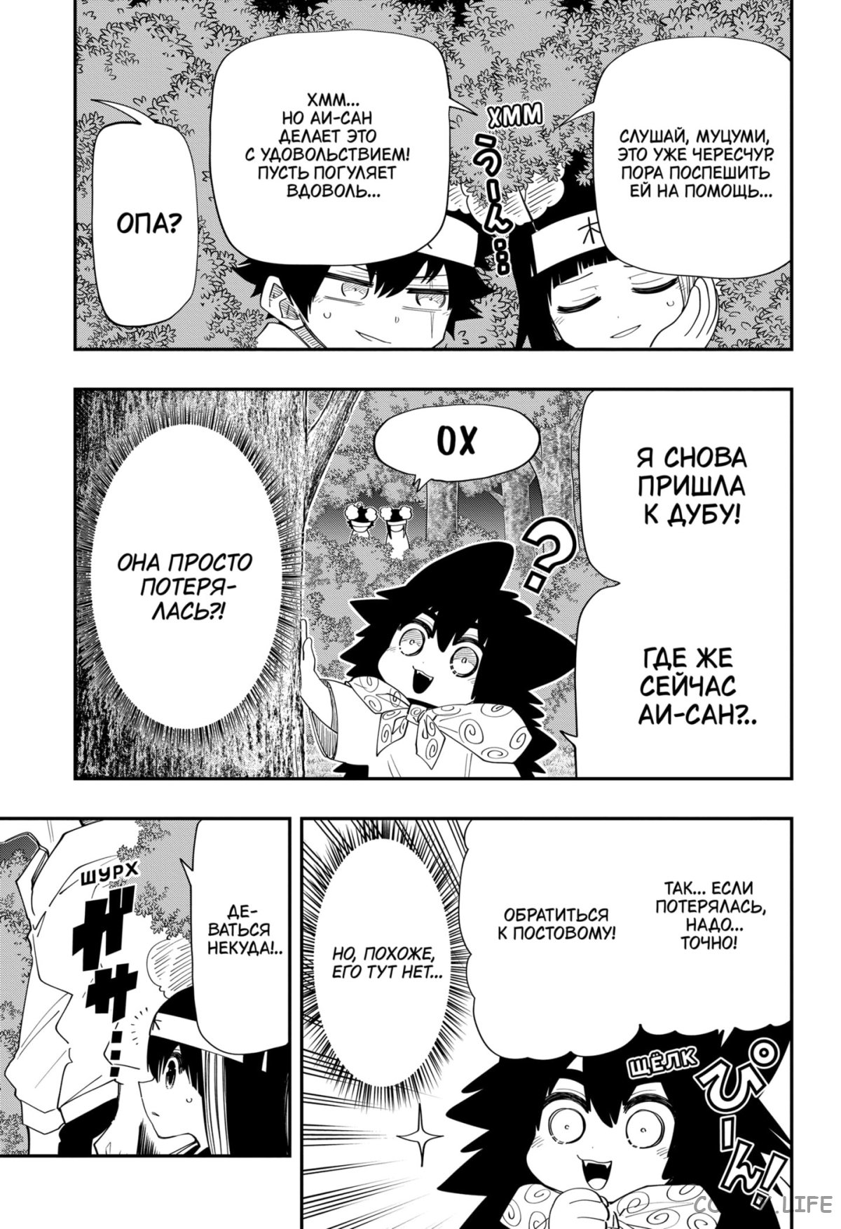 Манга Операция: семейка Ёдзакура - Глава 112 Страница 11