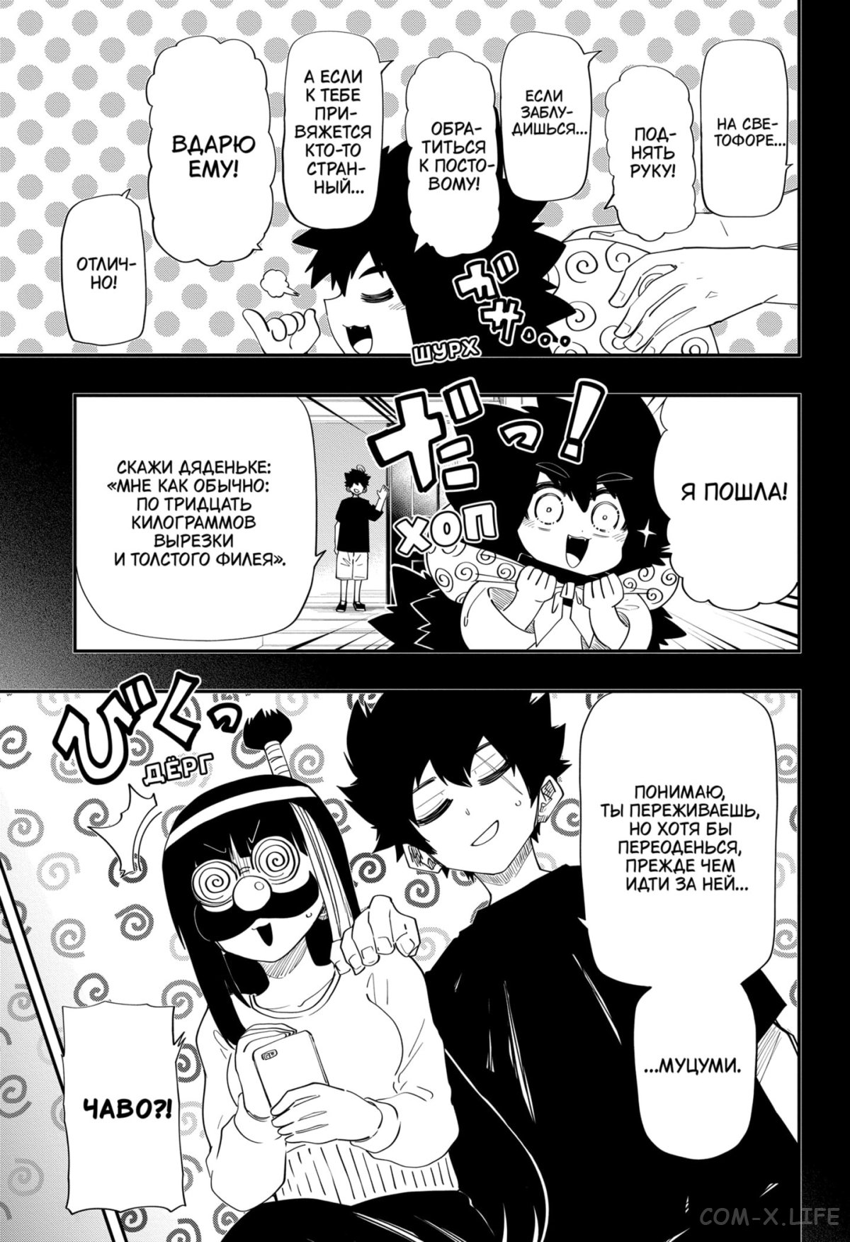 Манга Операция: семейка Ёдзакура - Глава 112 Страница 5