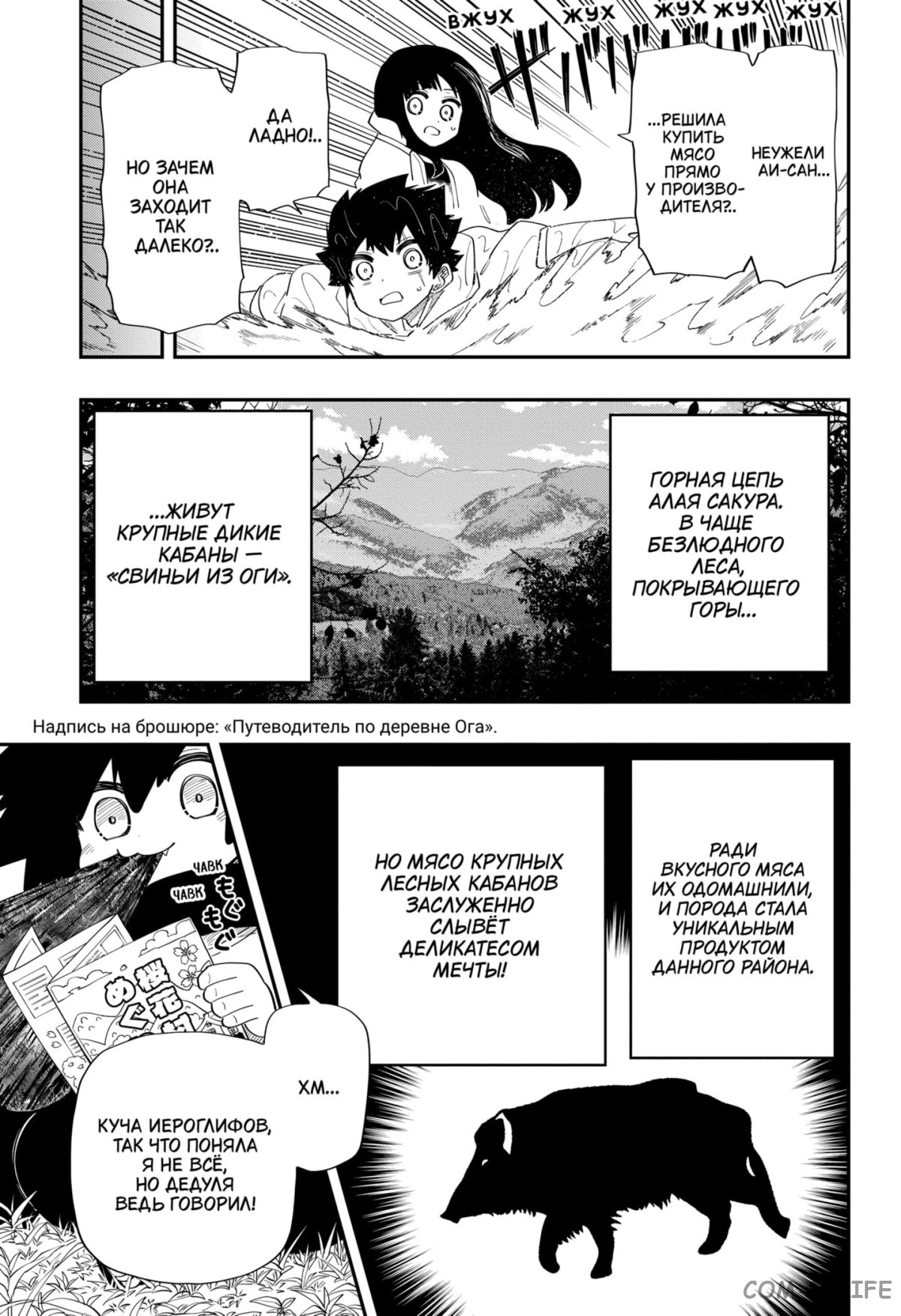 Манга Операция: семейка Ёдзакура - Глава 112 Страница 9