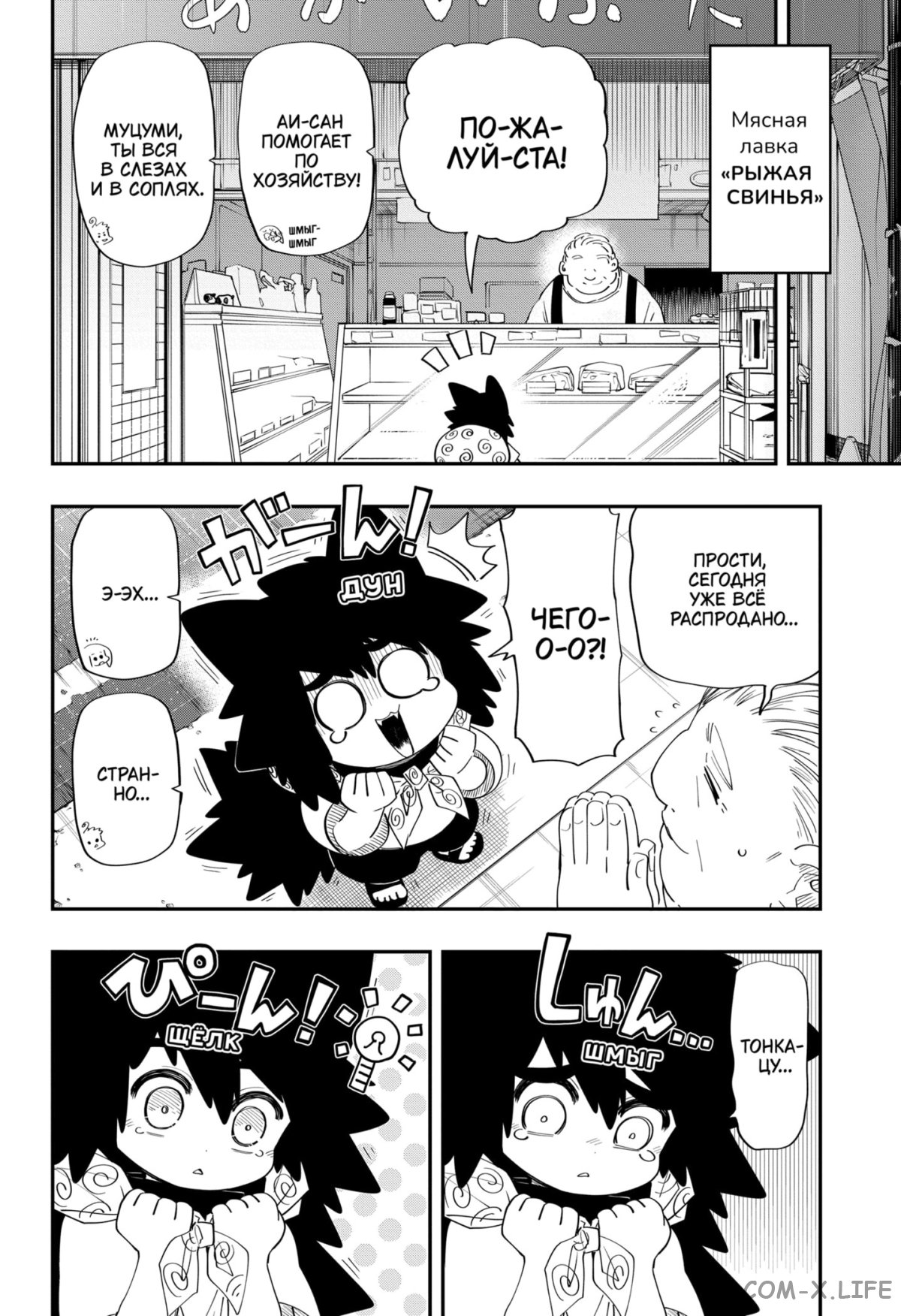 Манга Операция: семейка Ёдзакура - Глава 112 Страница 6