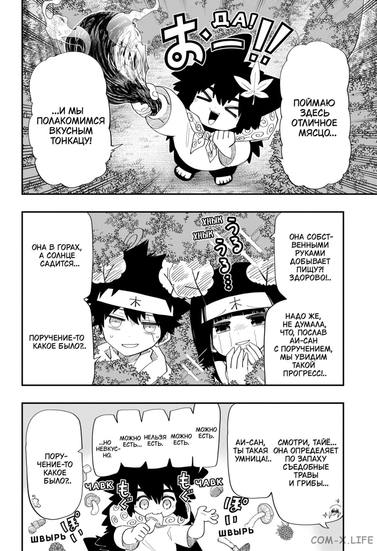 Манга Операция: семейка Ёдзакура - Глава 112 Страница 10