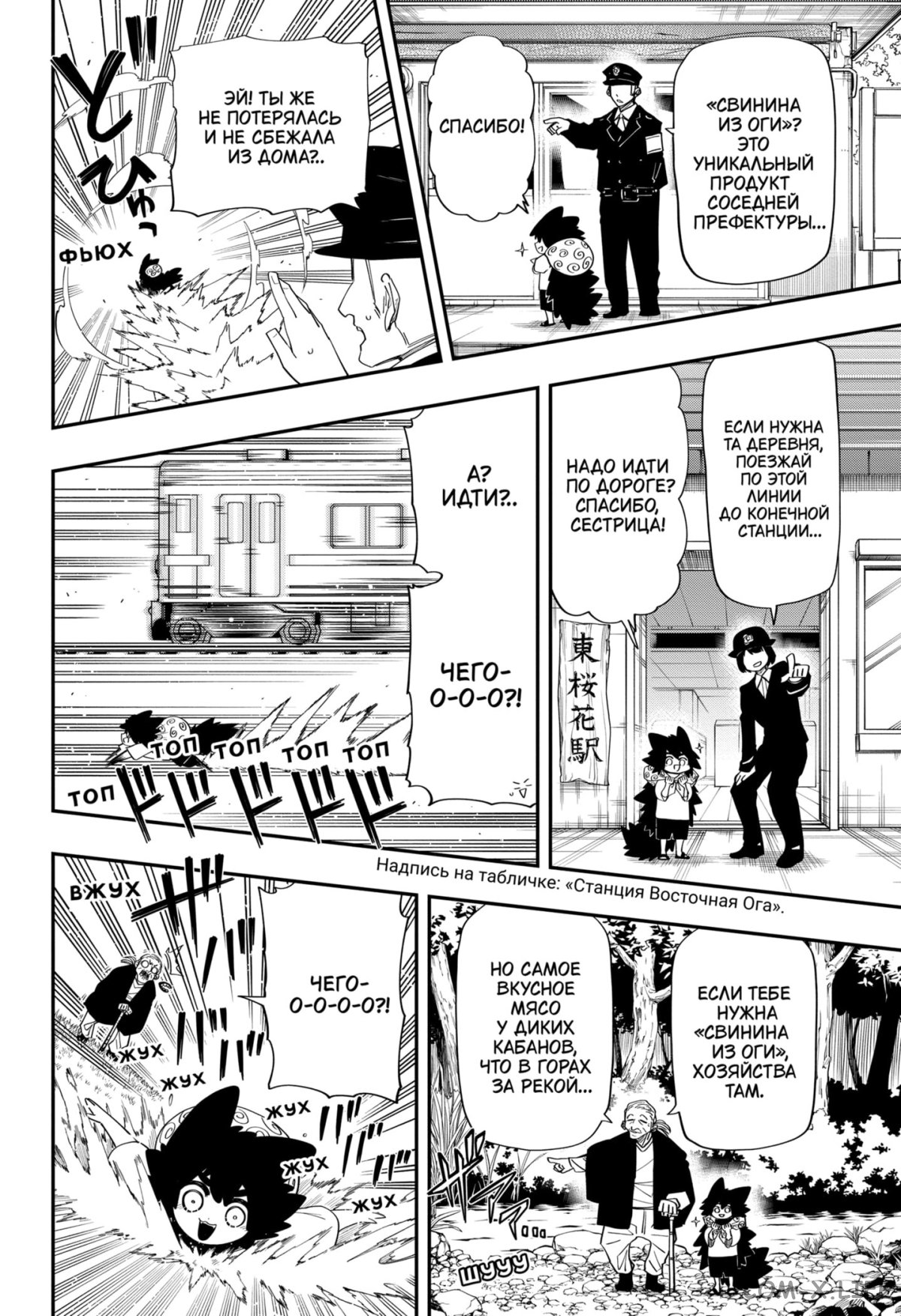 Манга Операция: семейка Ёдзакура - Глава 112 Страница 8