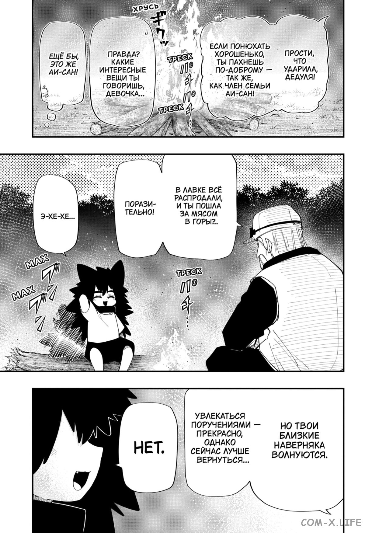 Манга Операция: семейка Ёдзакура - Глава 112 Страница 13