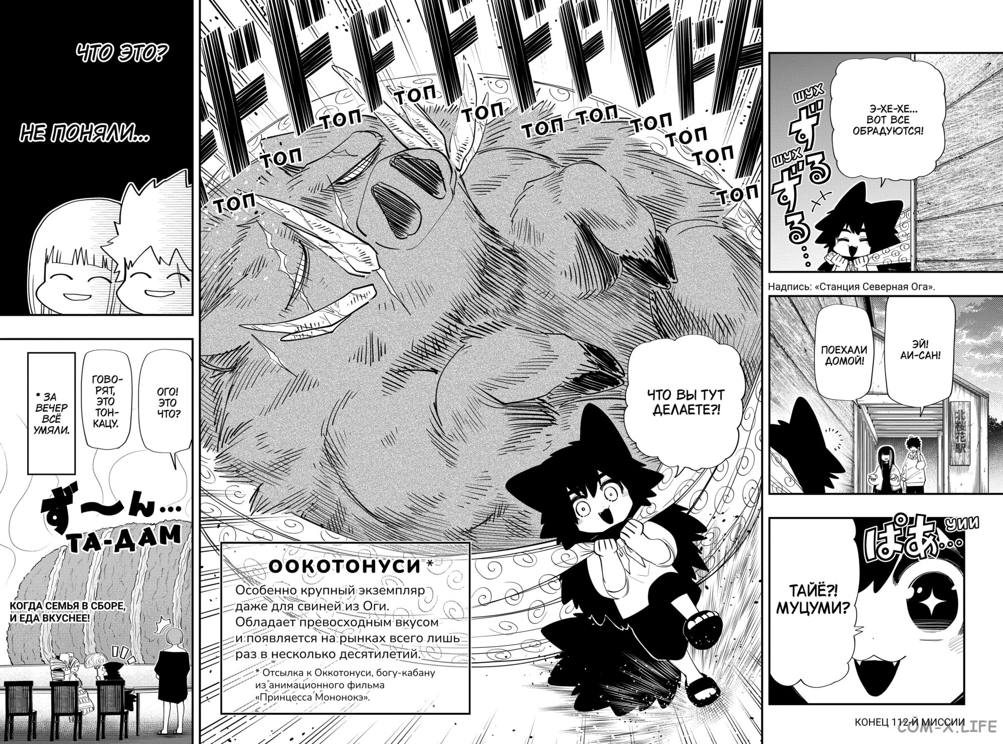 Манга Операция: семейка Ёдзакура - Глава 112 Страница 18