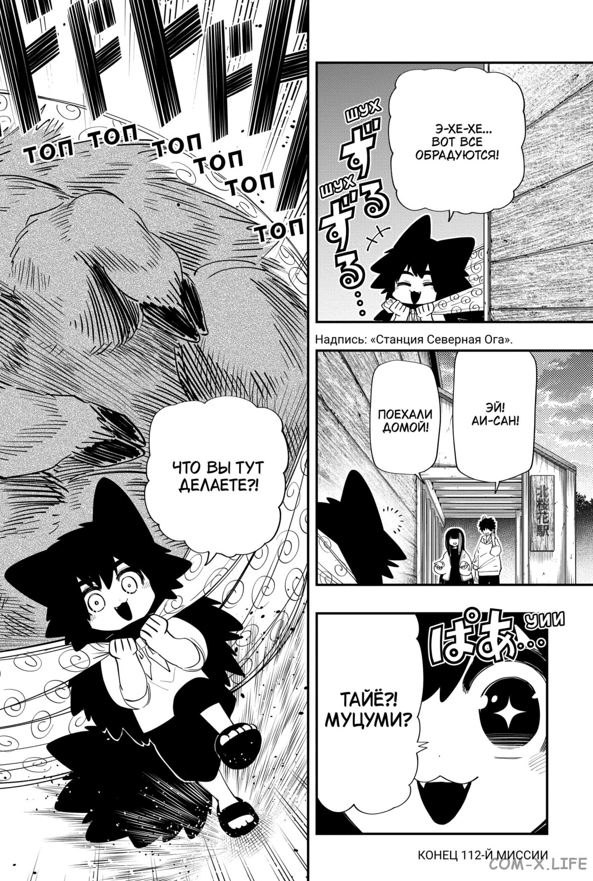 Манга Операция: семейка Ёдзакура - Глава 112 Страница 19