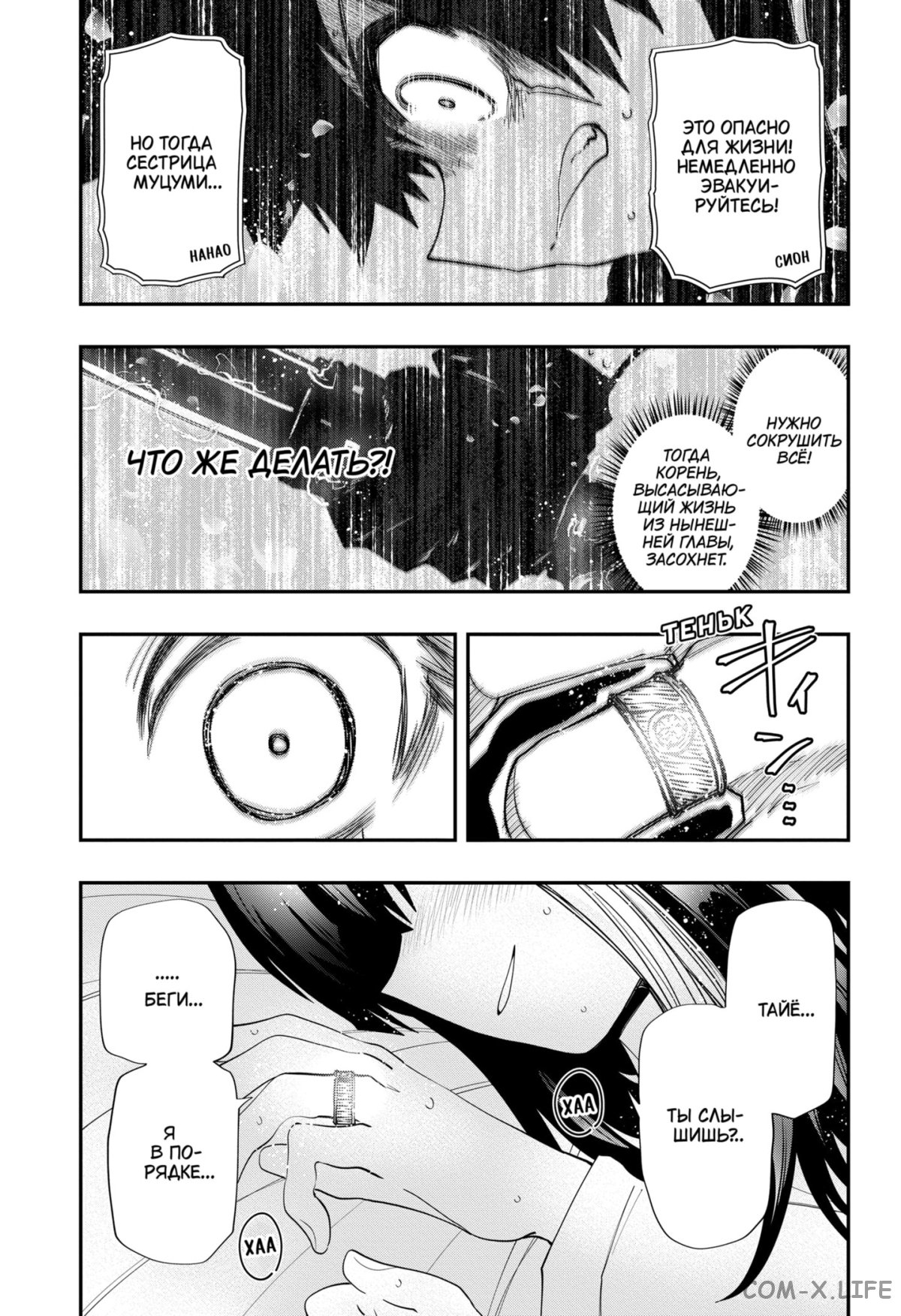 Манга Операция: семейка Ёдзакура - Глава 111 Страница 11