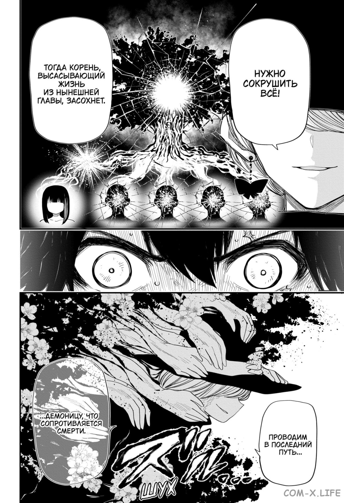 Манга Операция: семейка Ёдзакура - Глава 111 Страница 8