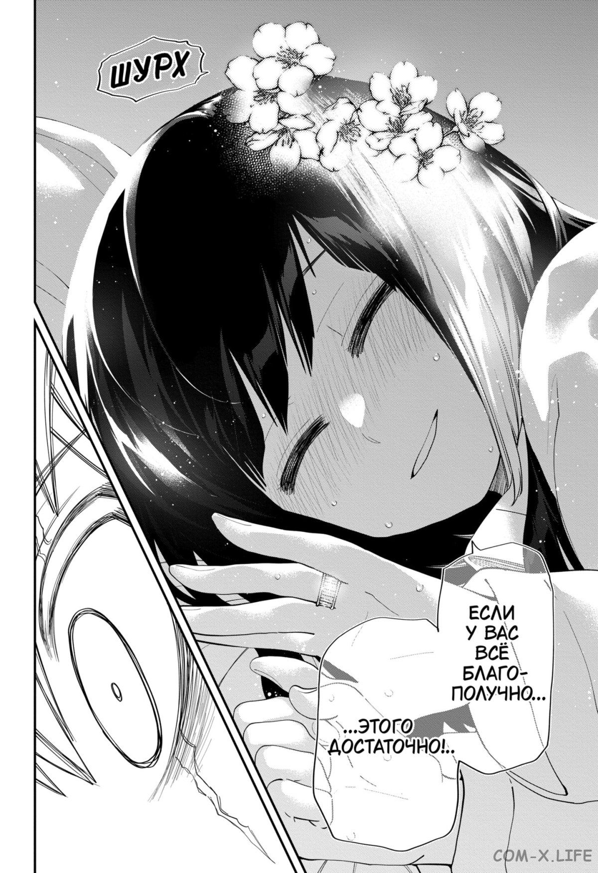 Манга Операция: семейка Ёдзакура - Глава 111 Страница 12