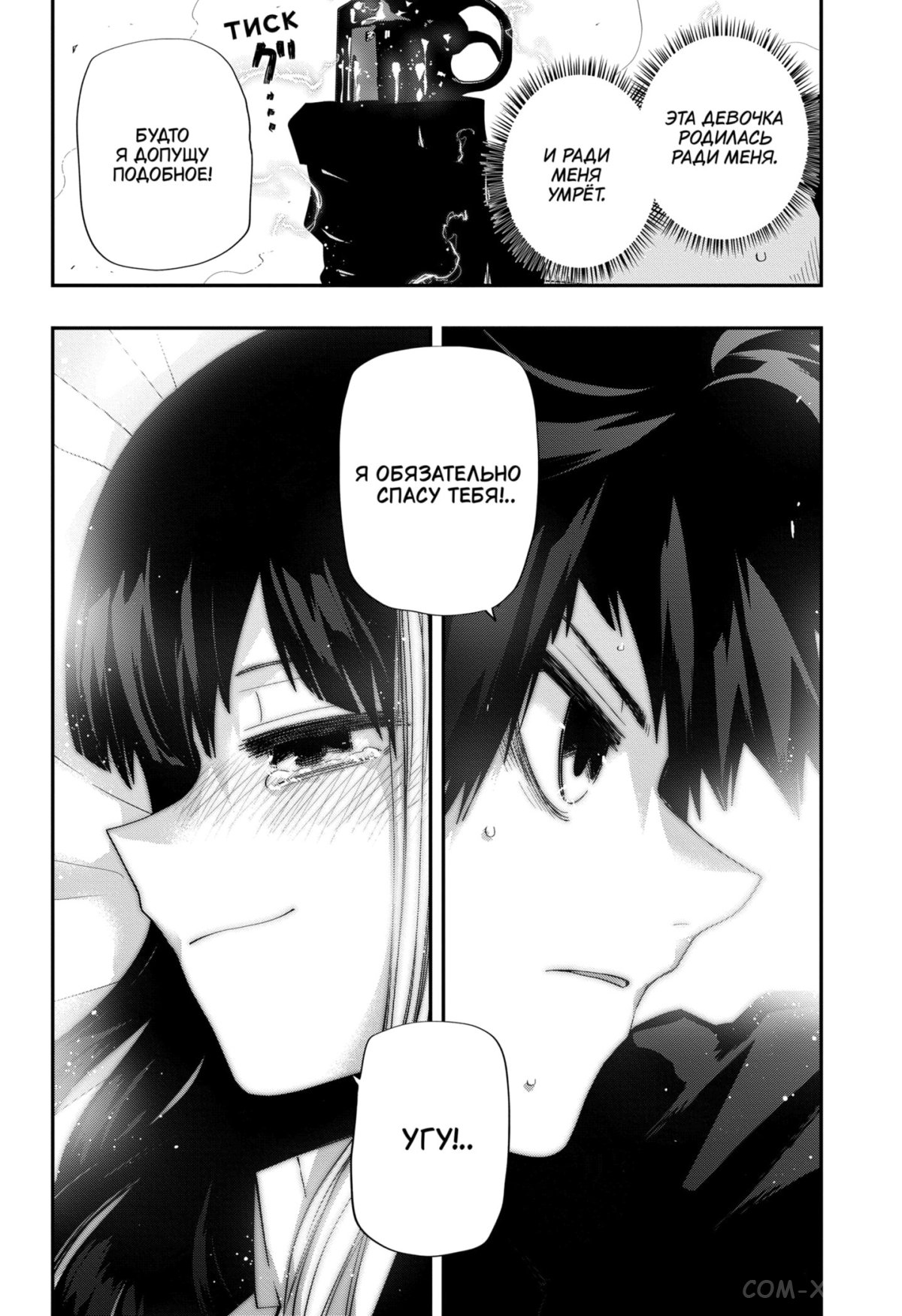 Манга Операция: семейка Ёдзакура - Глава 111 Страница 18