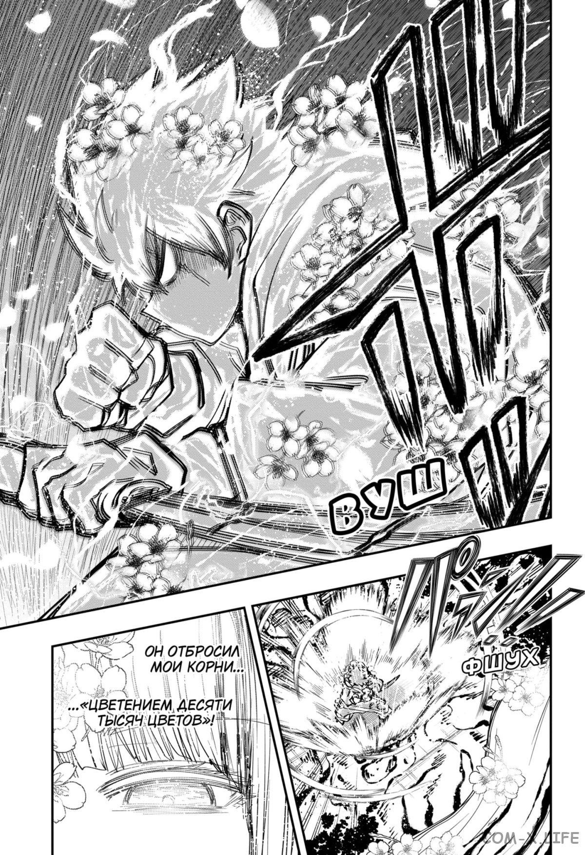 Манга Операция: семейка Ёдзакура - Глава 111 Страница 13