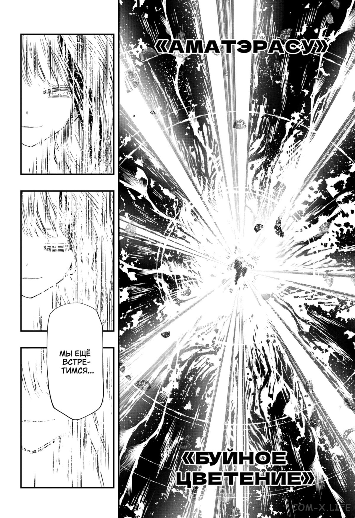 Манга Операция: семейка Ёдзакура - Глава 111 Страница 16