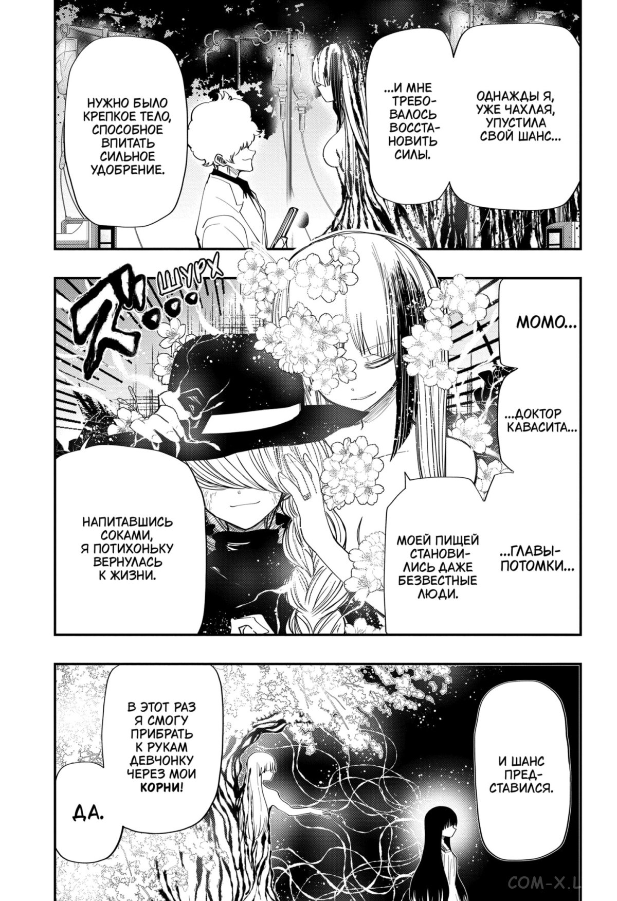 Манга Операция: семейка Ёдзакура - Глава 111 Страница 5