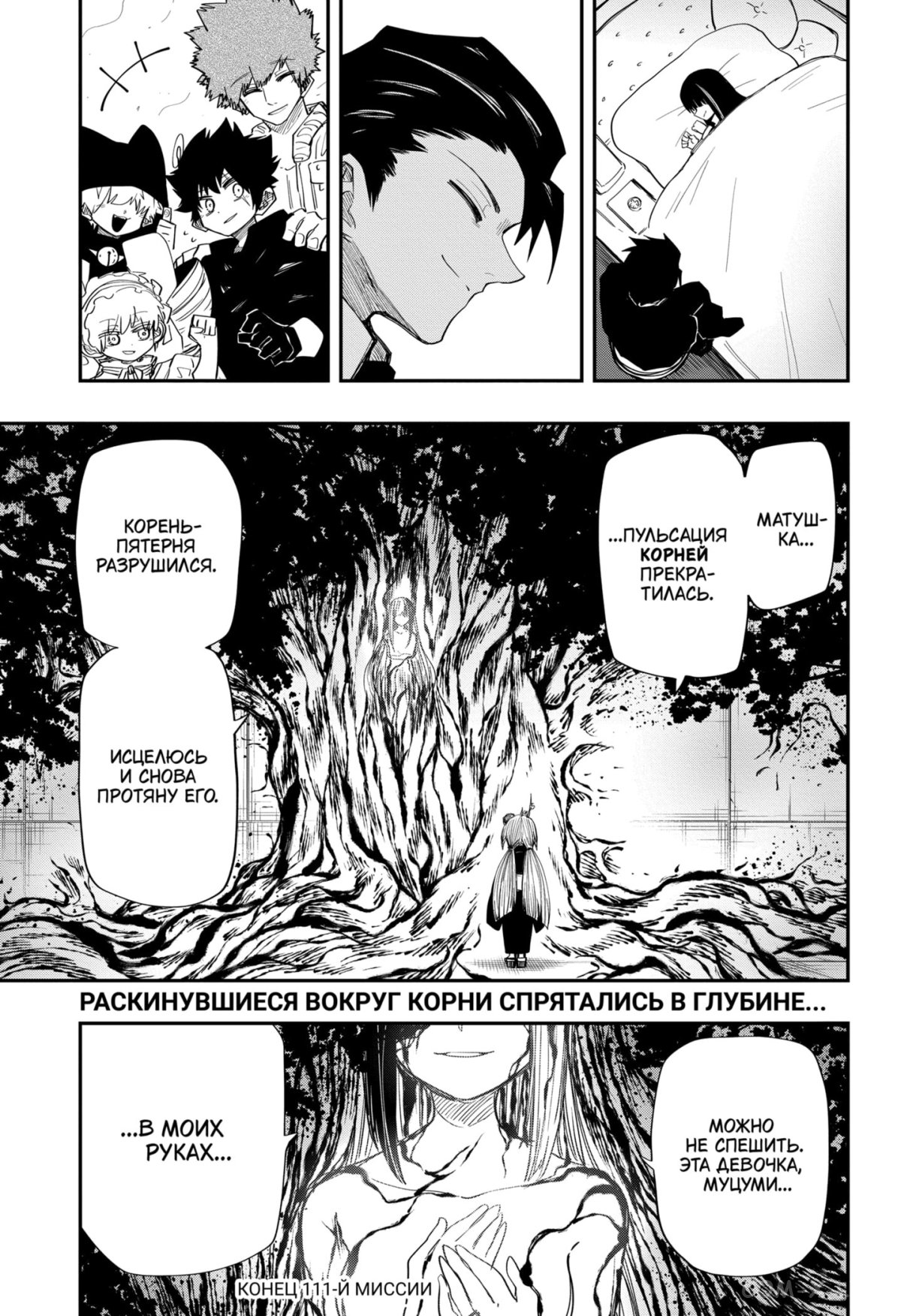 Манга Операция: семейка Ёдзакура - Глава 111 Страница 19