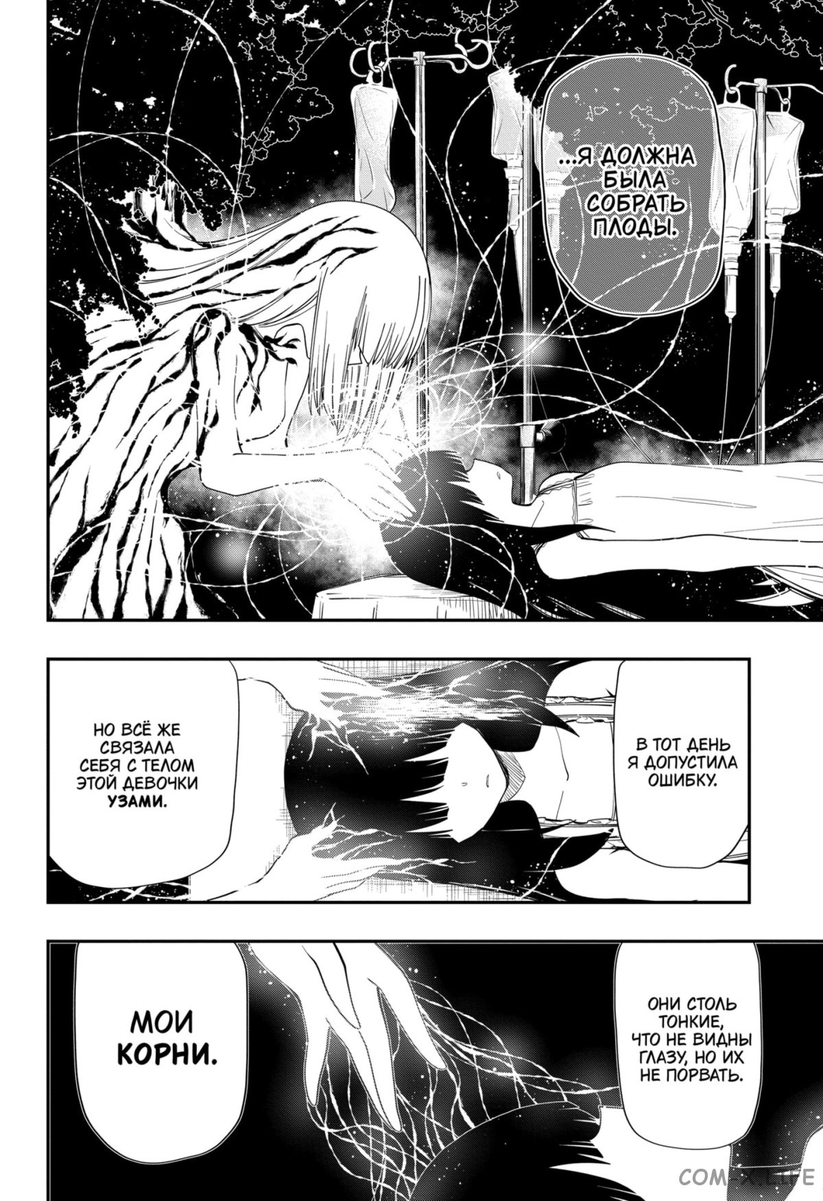 Манга Операция: семейка Ёдзакура - Глава 111 Страница 4