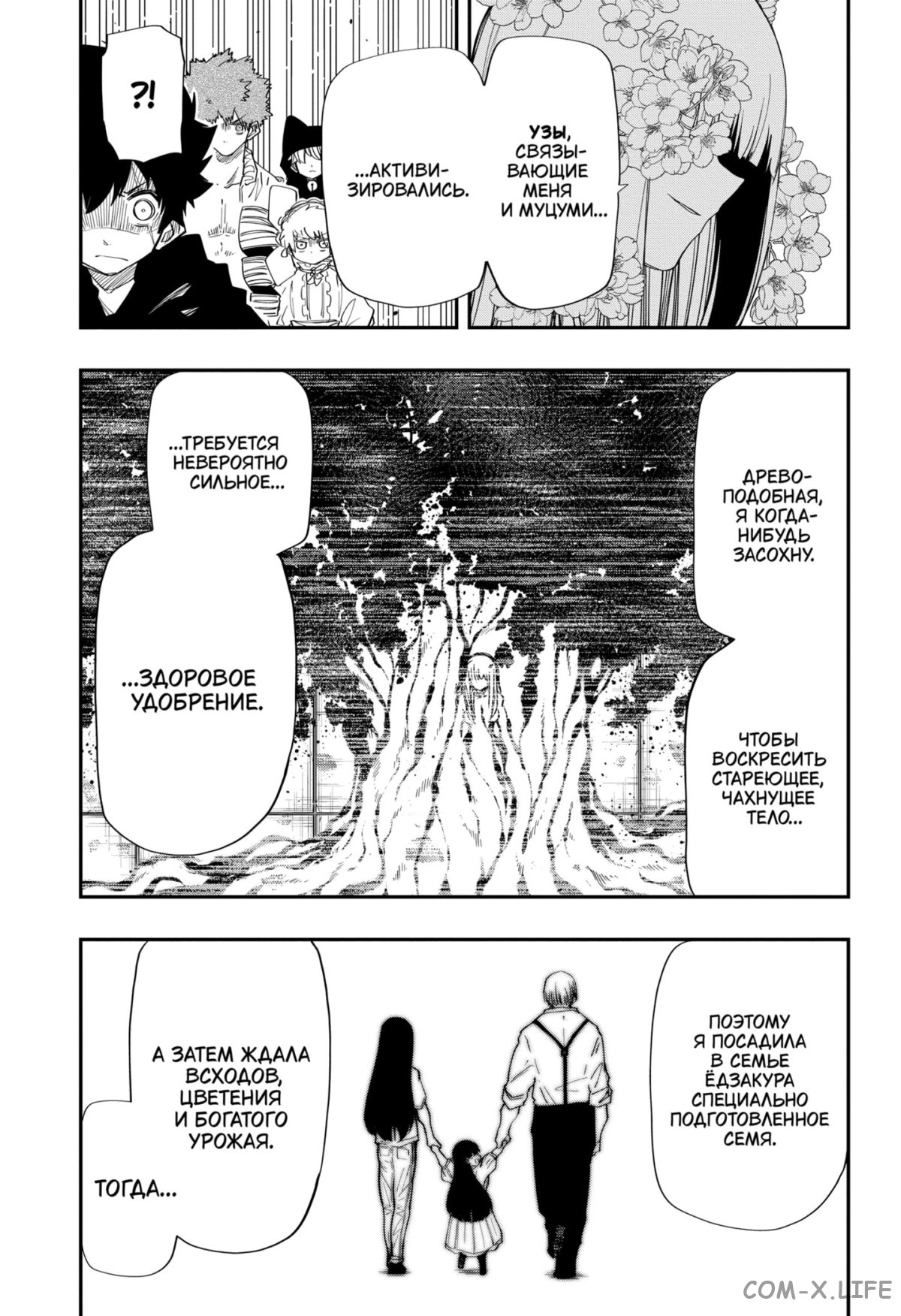 Манга Операция: семейка Ёдзакура - Глава 111 Страница 3