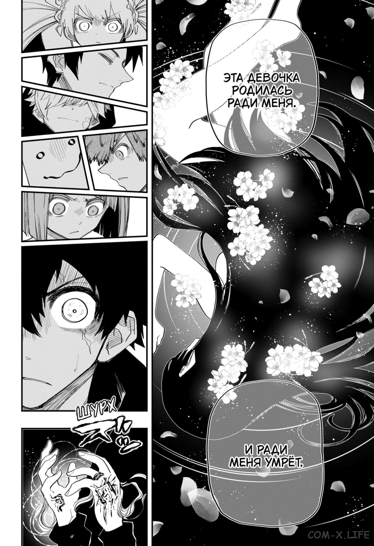 Манга Операция: семейка Ёдзакура - Глава 111 Страница 6