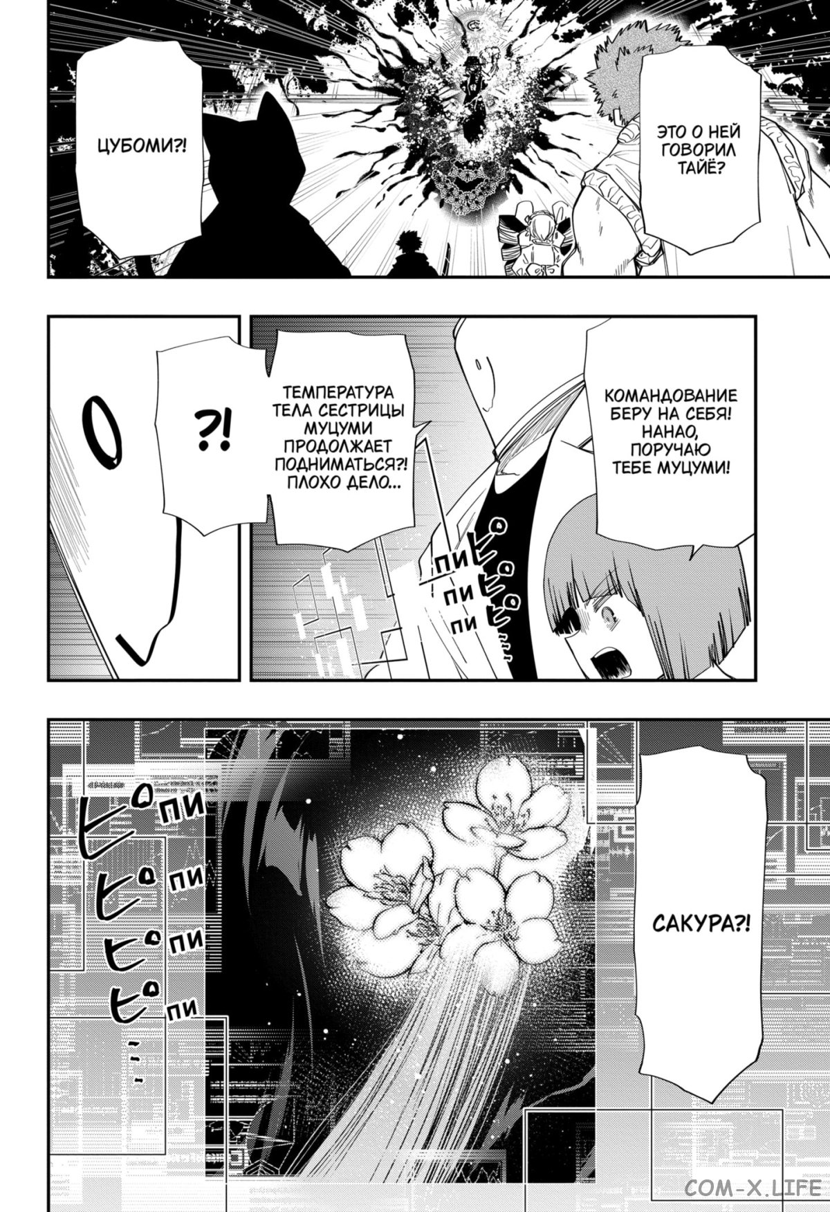 Манга Операция: семейка Ёдзакура - Глава 111 Страница 2