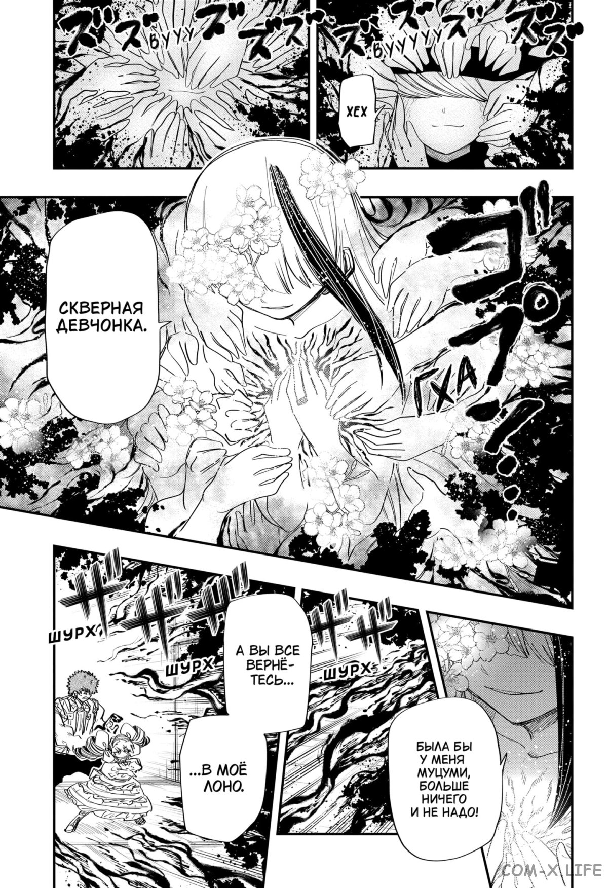 Манга Операция: семейка Ёдзакура - Глава 111 Страница 9