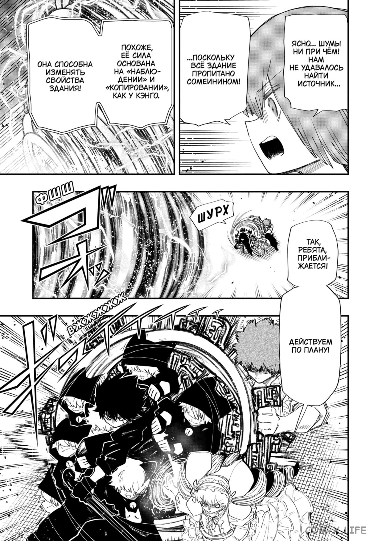 Манга Операция: семейка Ёдзакура - Глава 110 Страница 14