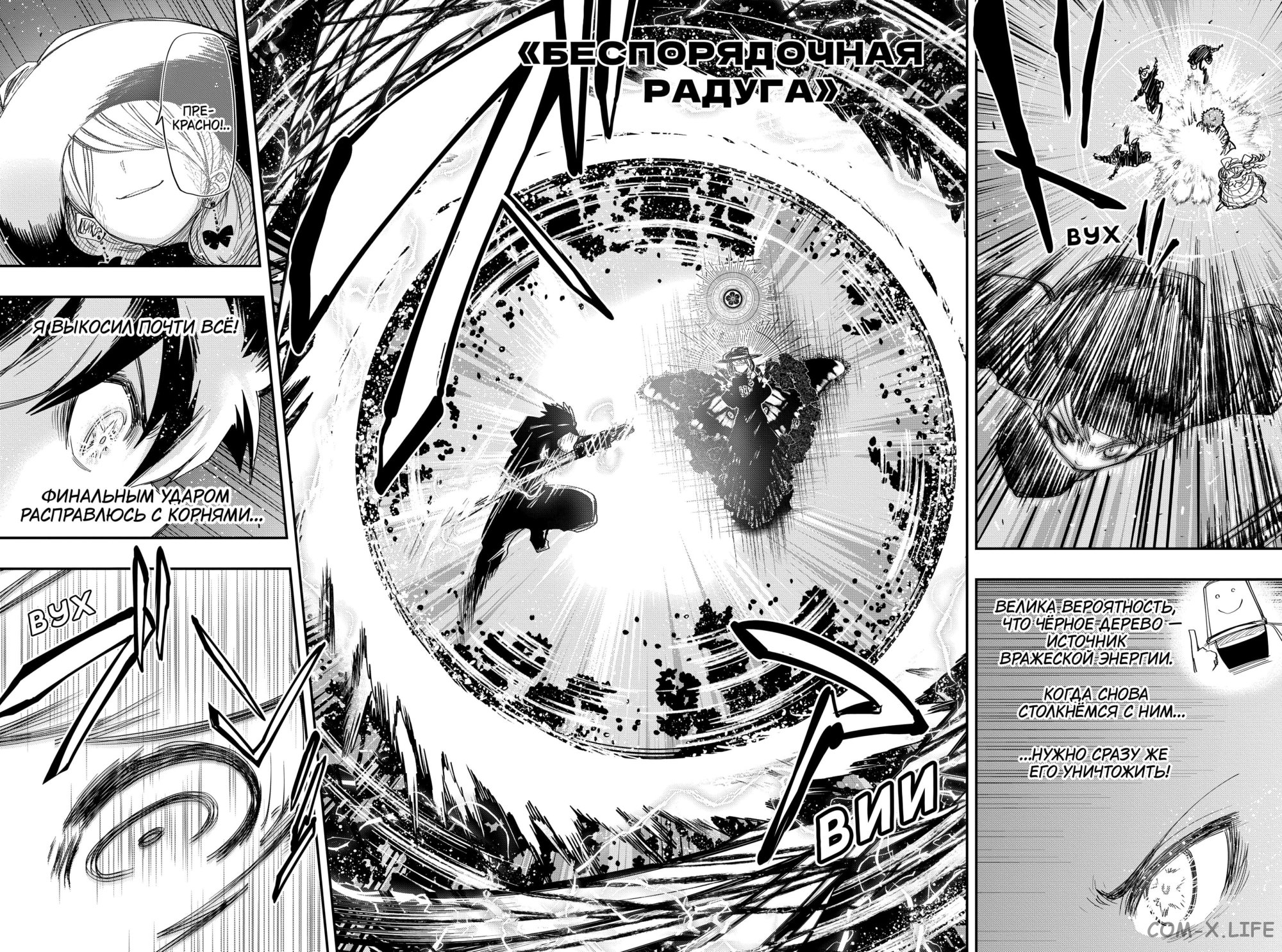 Манга Операция: семейка Ёдзакура - Глава 110 Страница 15