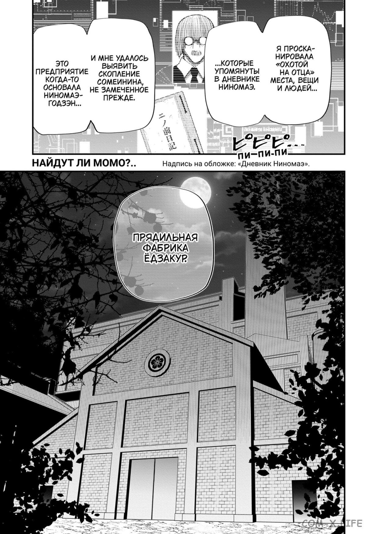 Манга Операция: семейка Ёдзакура - Глава 110 Страница 3