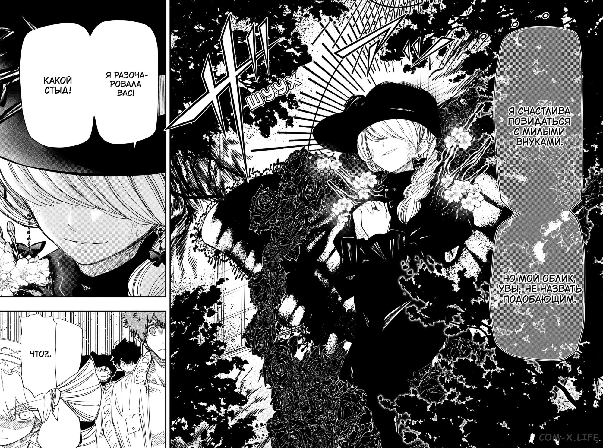 Манга Операция: семейка Ёдзакура - Глава 110 Страница 8