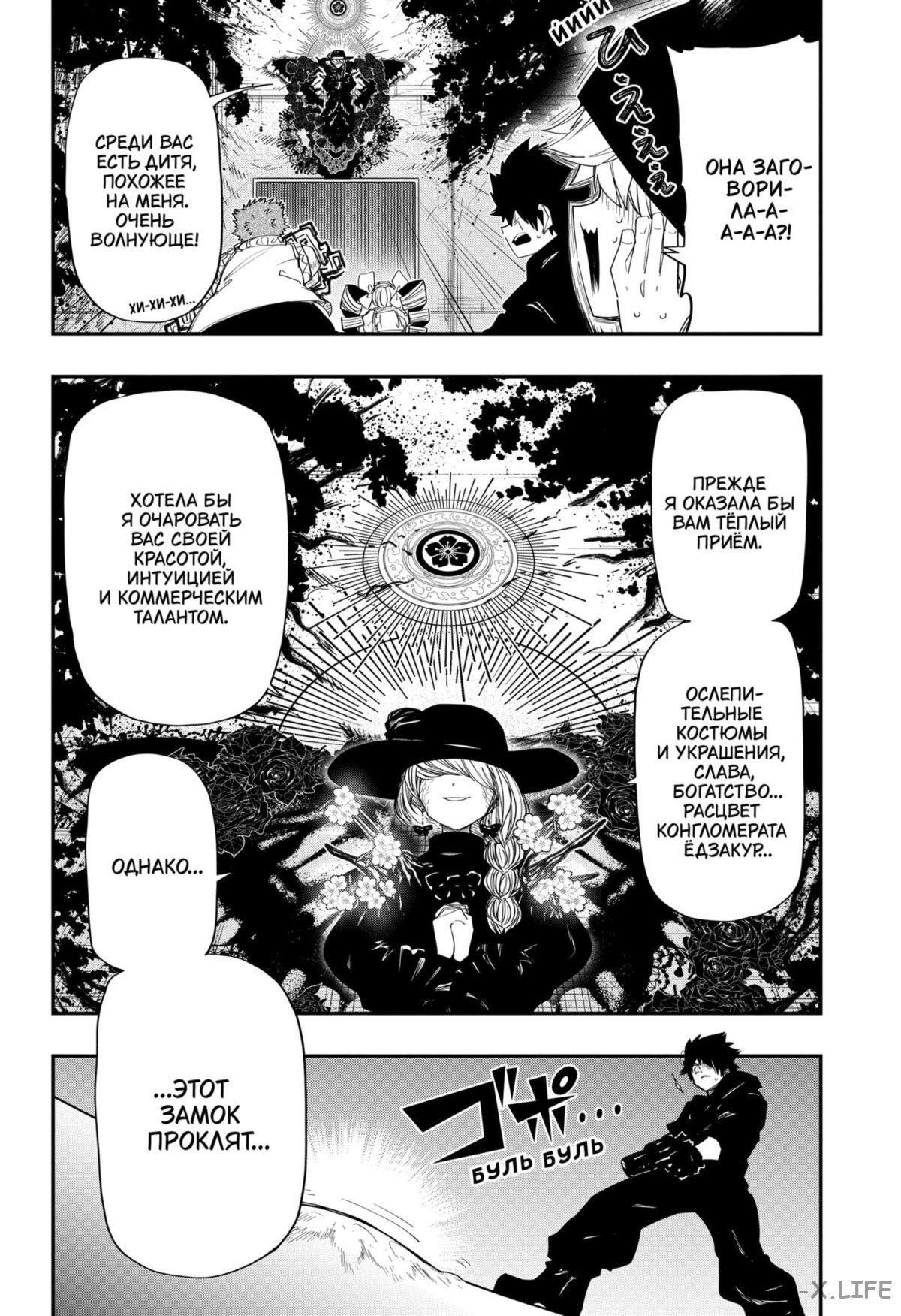 Манга Операция: семейка Ёдзакура - Глава 110 Страница 9