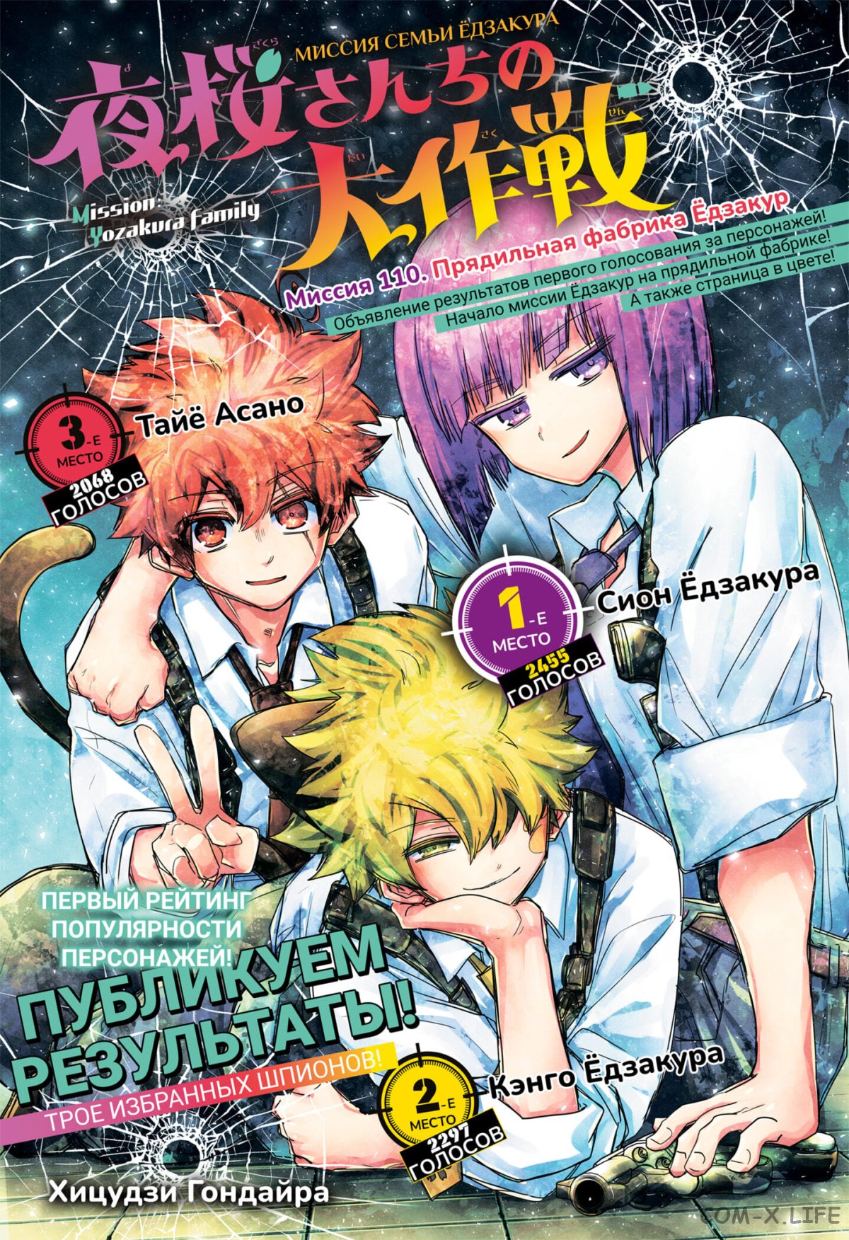 Манга Операция: семейка Ёдзакура - Глава 110 Страница 1