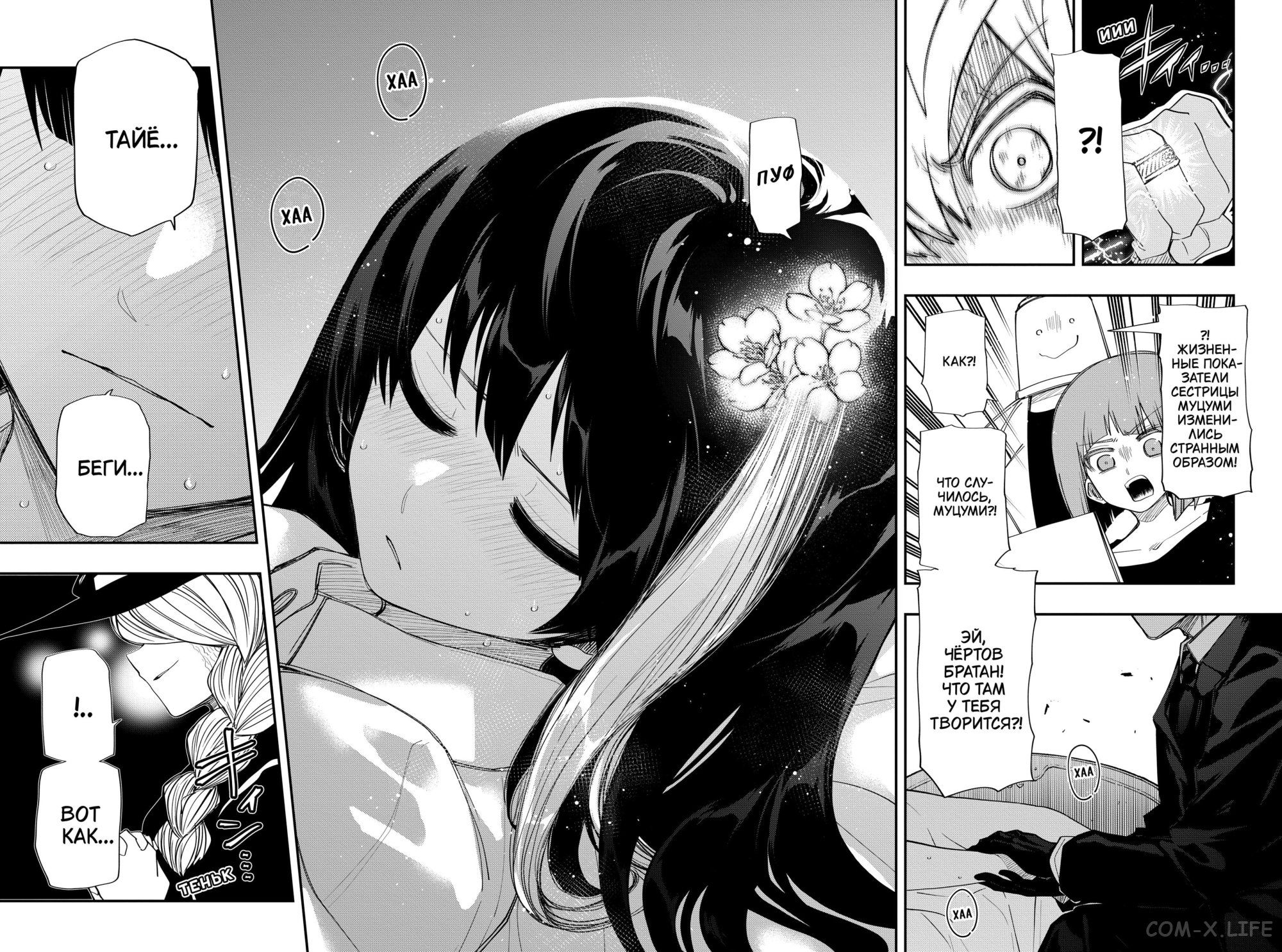 Манга Операция: семейка Ёдзакура - Глава 110 Страница 16