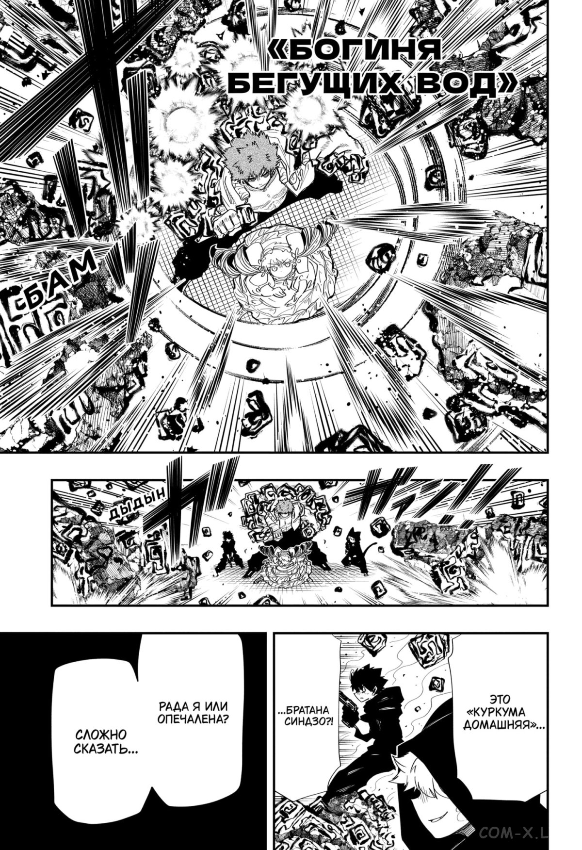 Манга Операция: семейка Ёдзакура - Глава 110 Страница 7