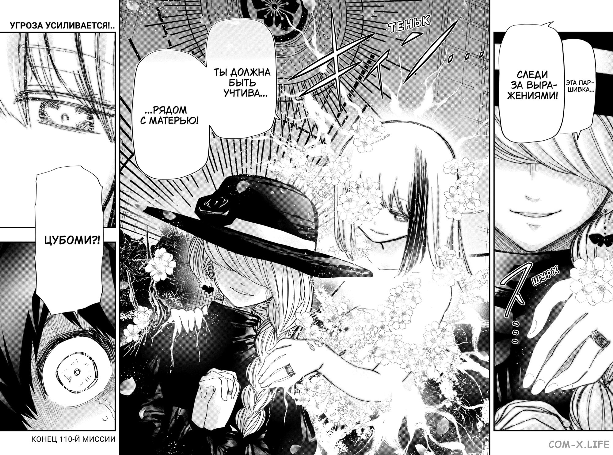 Манга Операция: семейка Ёдзакура - Глава 110 Страница 17