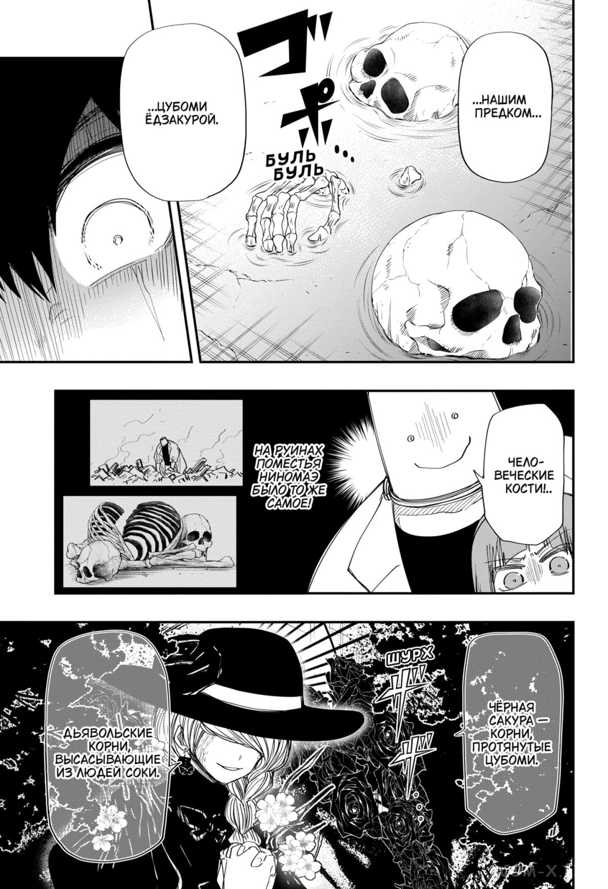 Манга Операция: семейка Ёдзакура - Глава 110 Страница 10