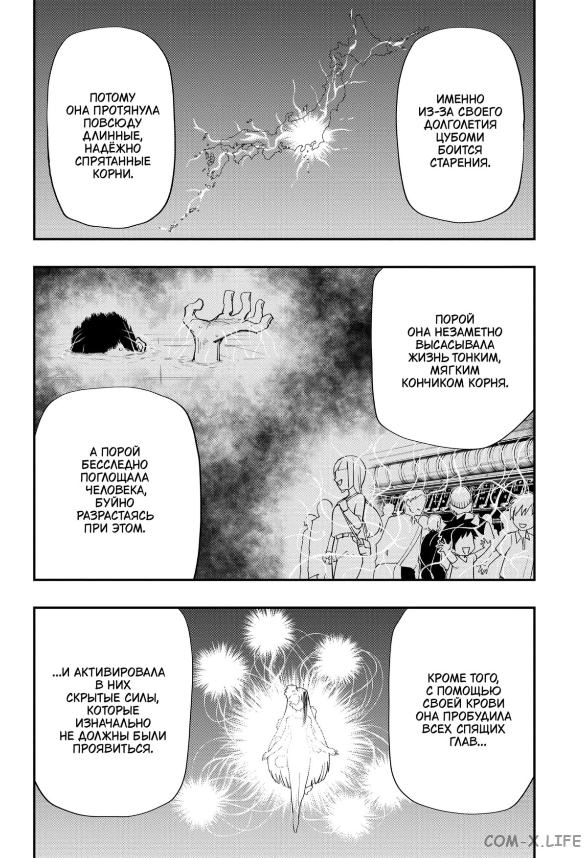 Манга Операция: семейка Ёдзакура - Глава 110 Страница 11