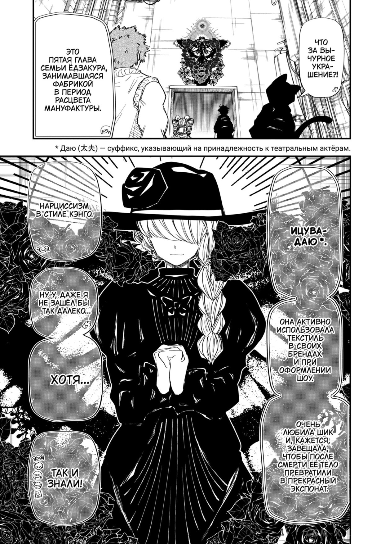 Манга Операция: семейка Ёдзакура - Глава 110 Страница 5