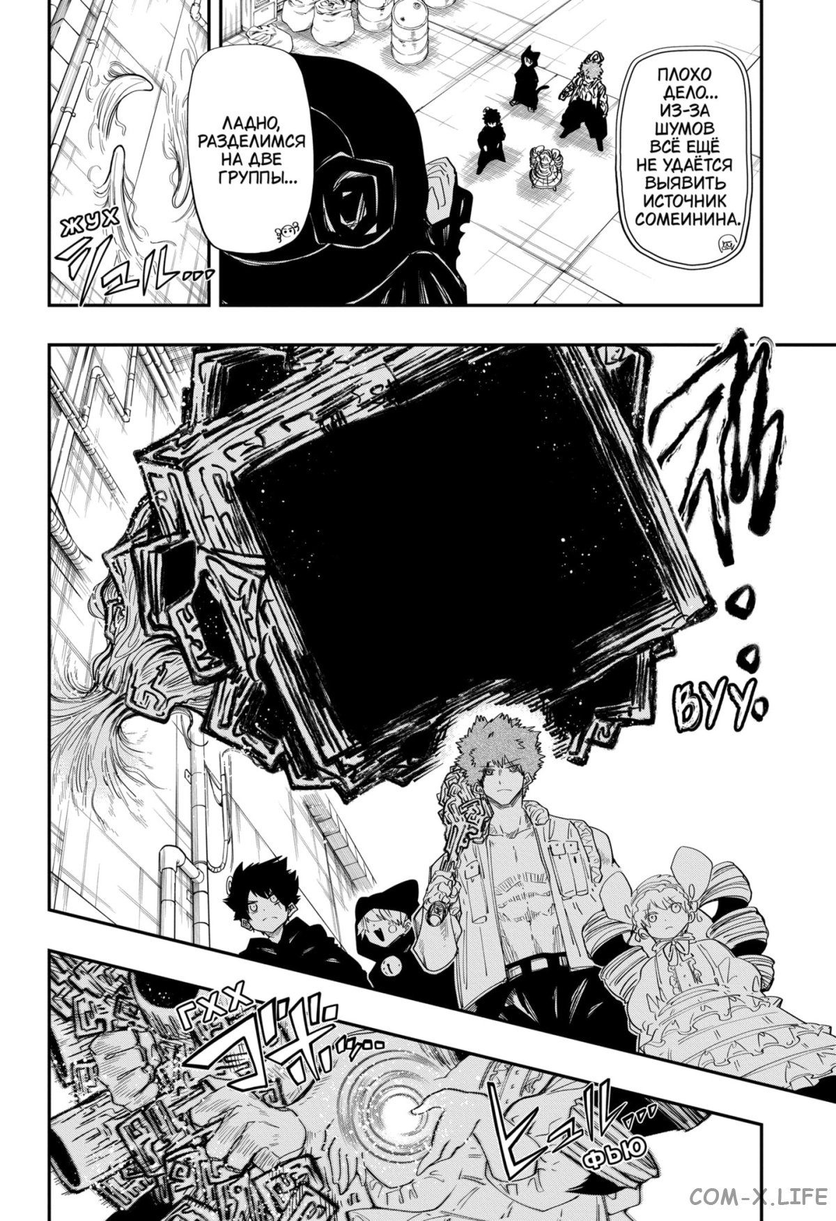 Манга Операция: семейка Ёдзакура - Глава 110 Страница 6