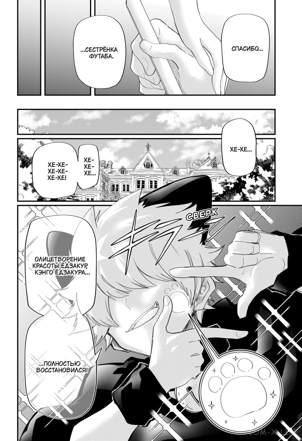 Манга Операция: семейка Ёдзакура - Глава 109 Страница 18