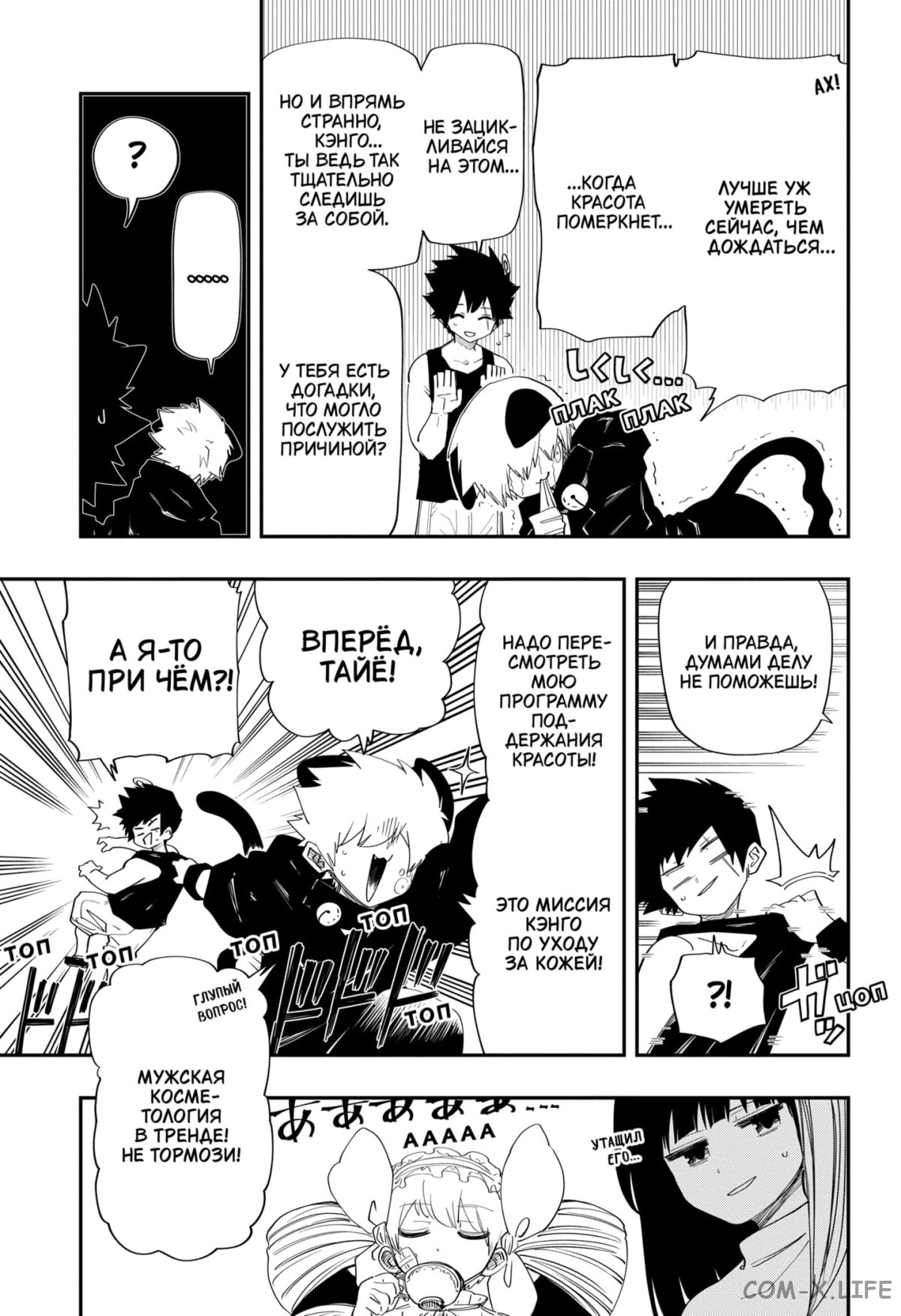 Манга Операция: семейка Ёдзакура - Глава 109 Страница 5