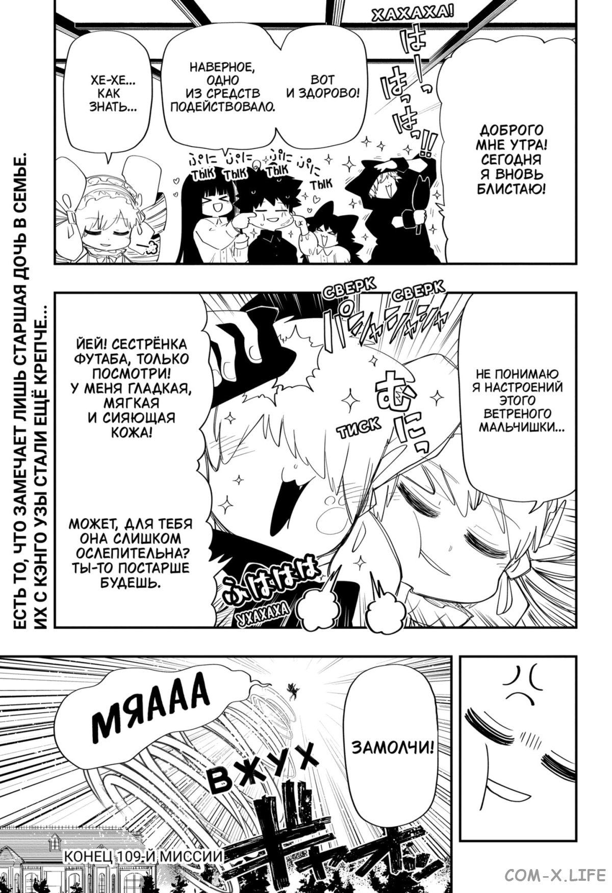 Манга Операция: семейка Ёдзакура - Глава 109 Страница 19