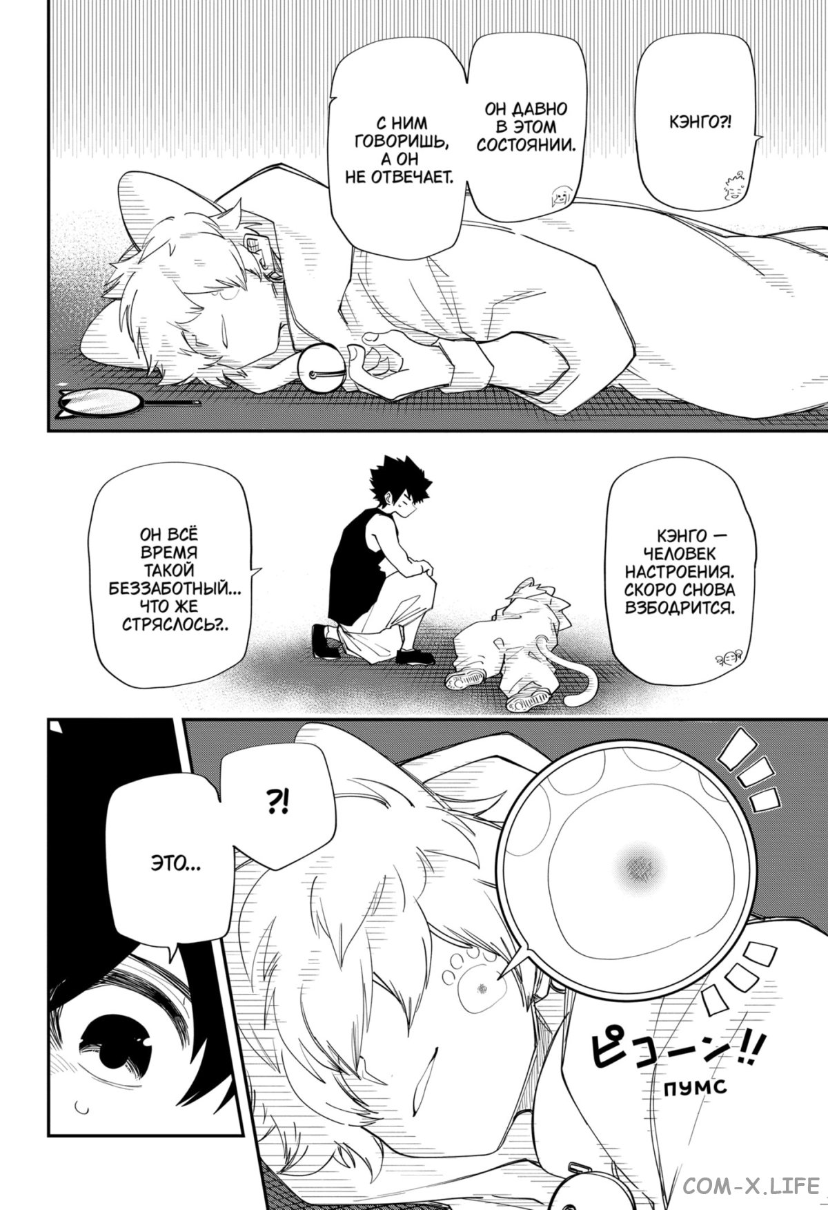 Манга Операция: семейка Ёдзакура - Глава 109 Страница 2