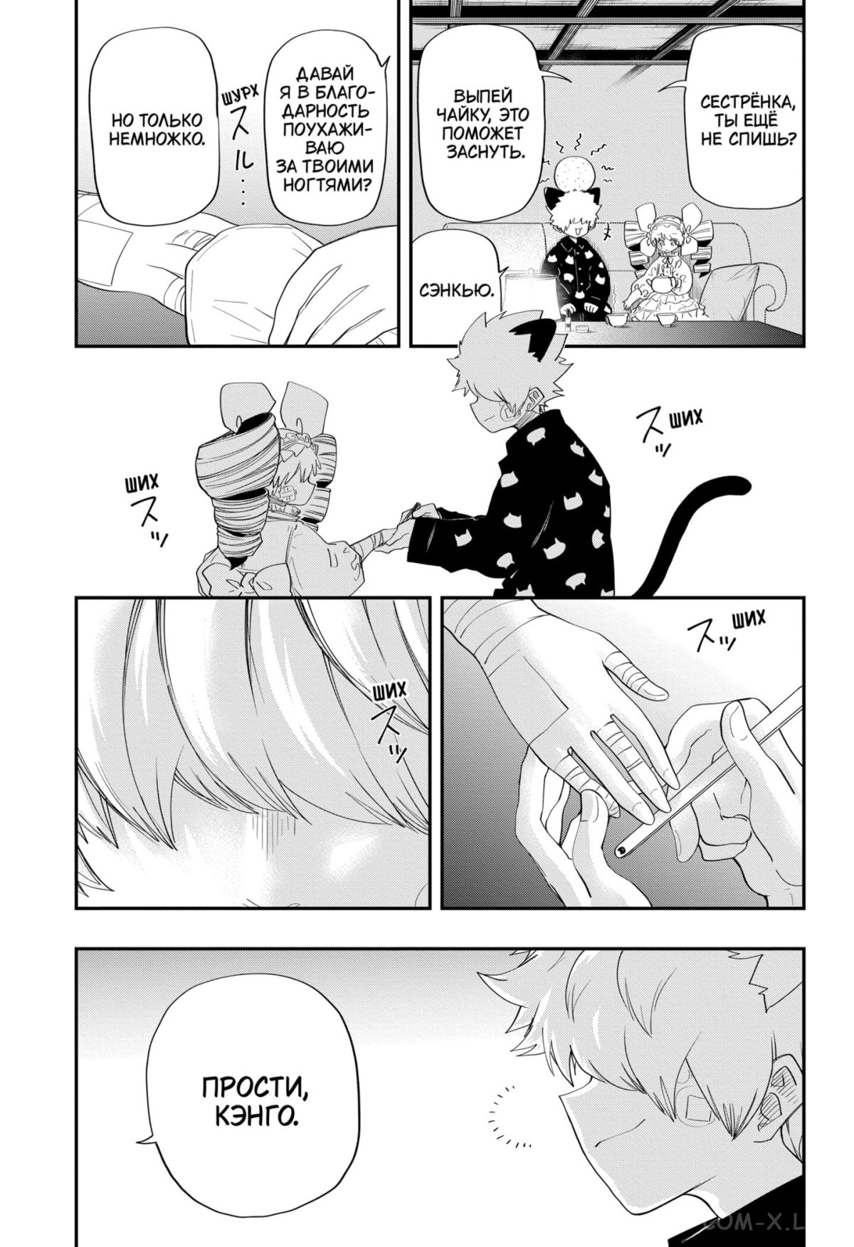 Манга Операция: семейка Ёдзакура - Глава 109 Страница 11