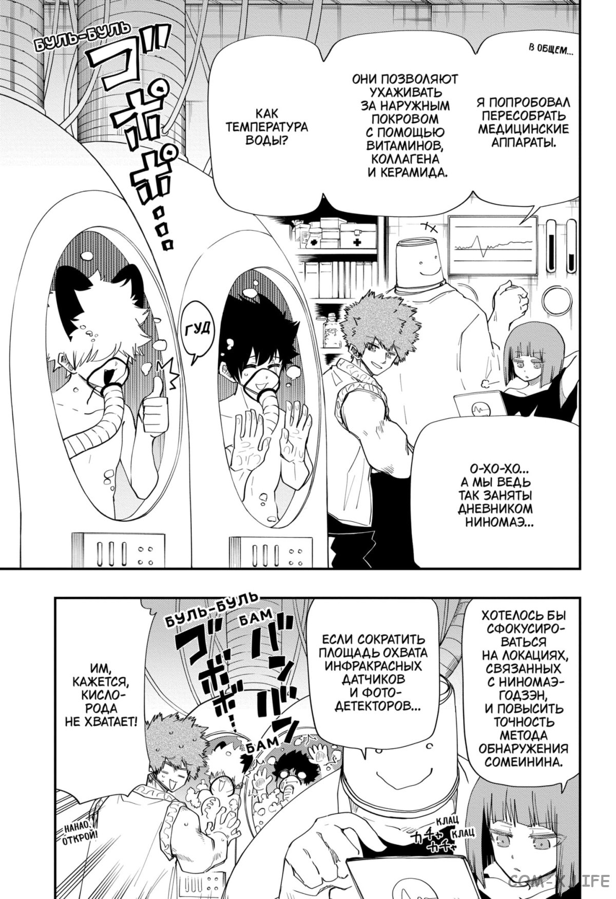 Манга Операция: семейка Ёдзакура - Глава 109 Страница 7