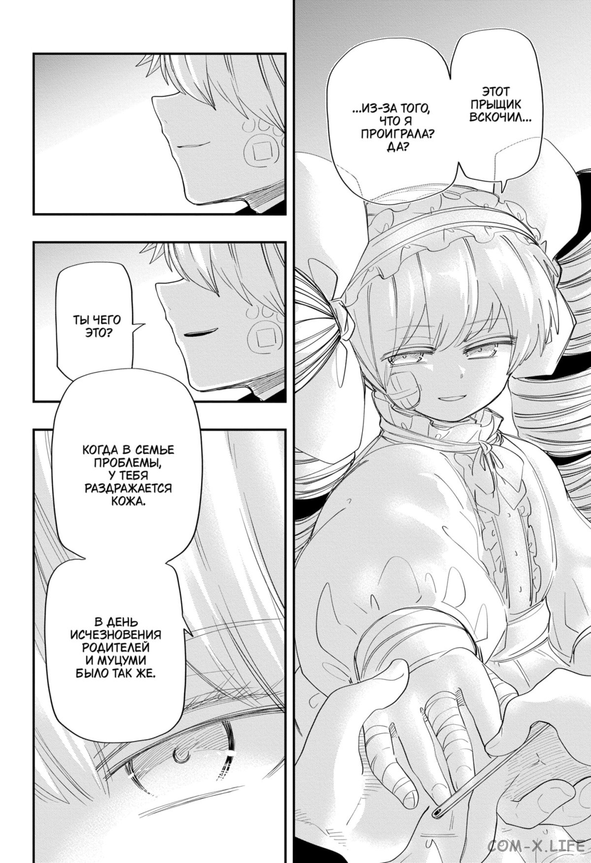 Манга Операция: семейка Ёдзакура - Глава 109 Страница 12