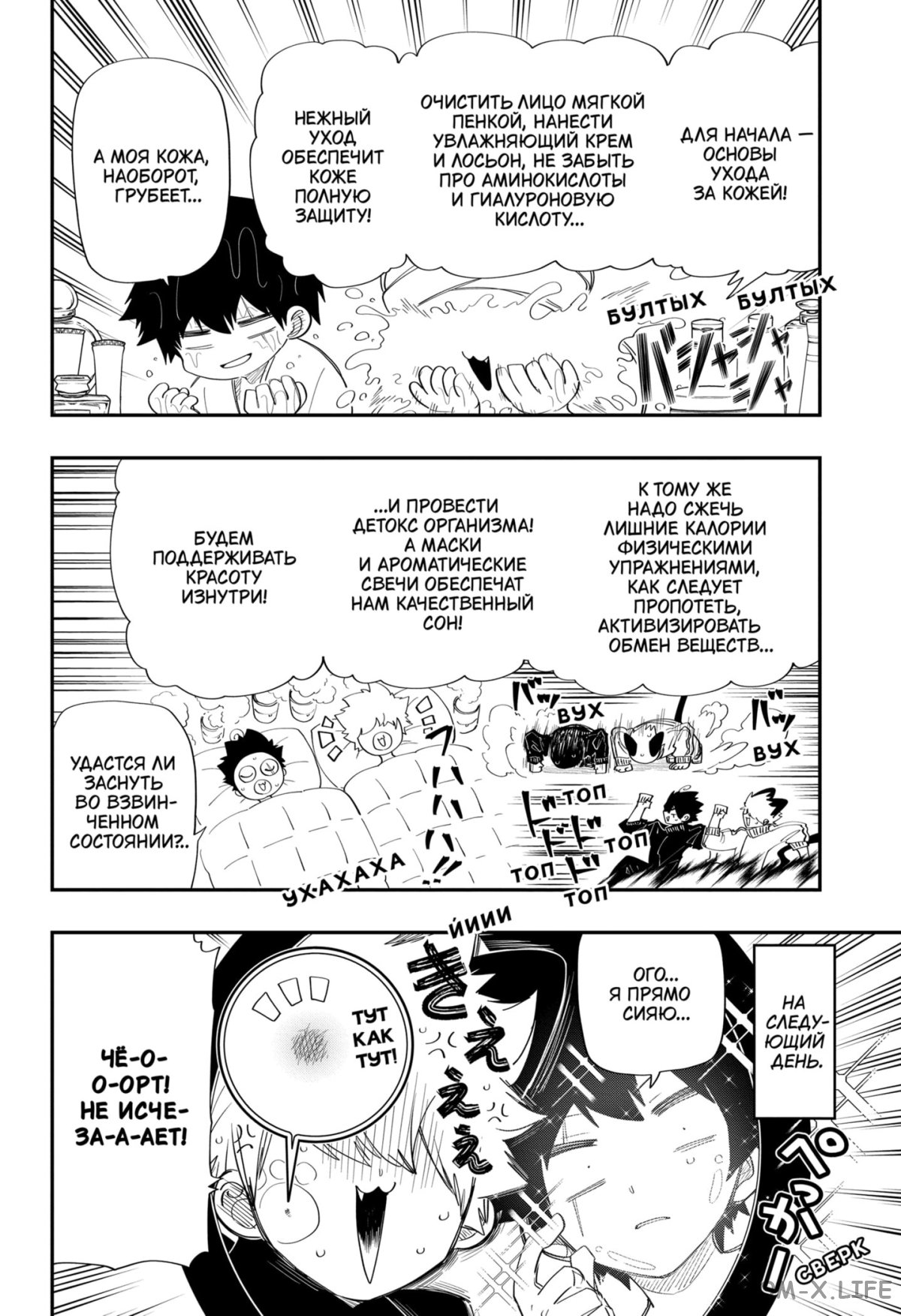 Манга Операция: семейка Ёдзакура - Глава 109 Страница 6